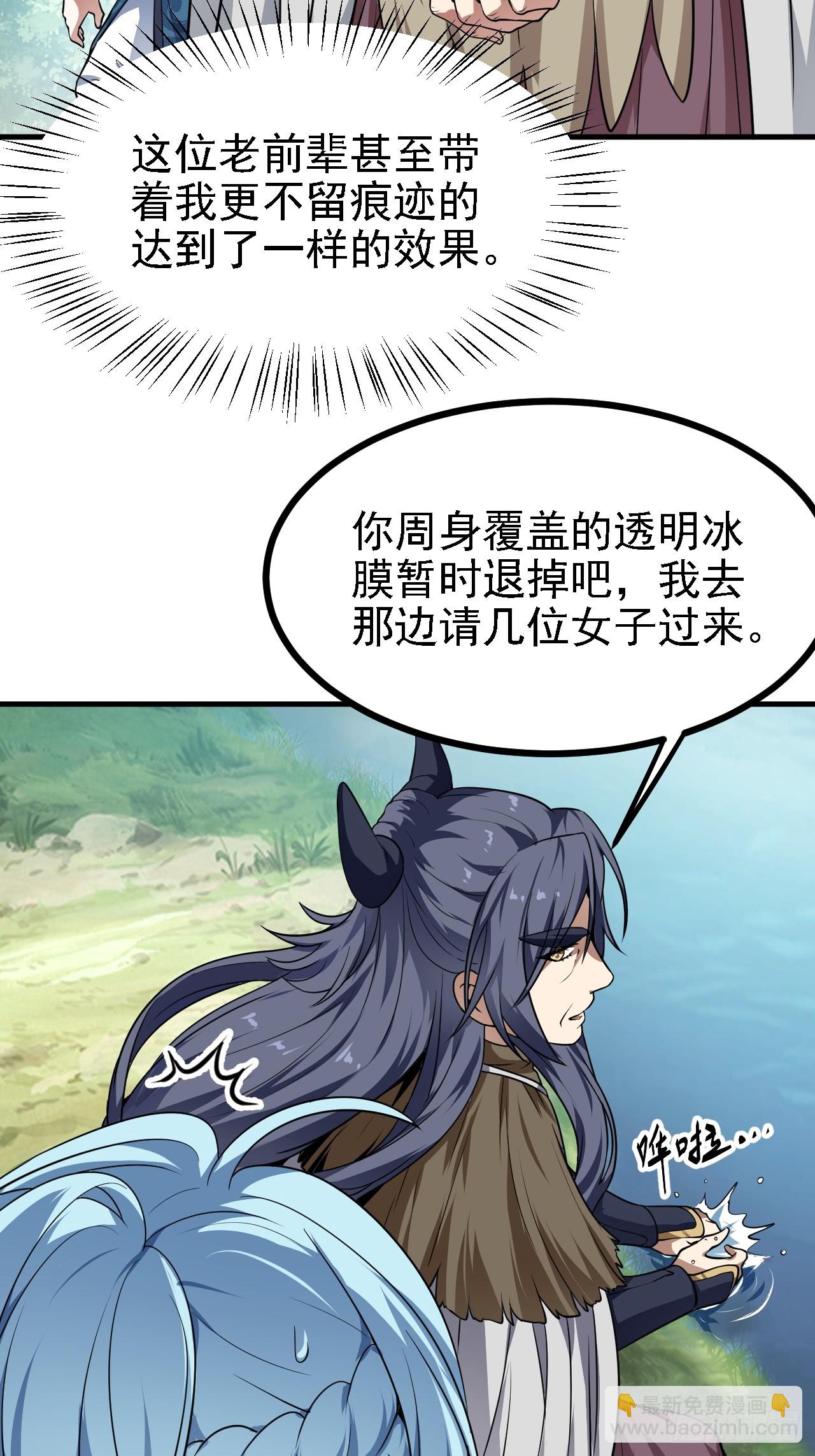 《这个人仙太过正经》第四十五话 男病圣手 第24页