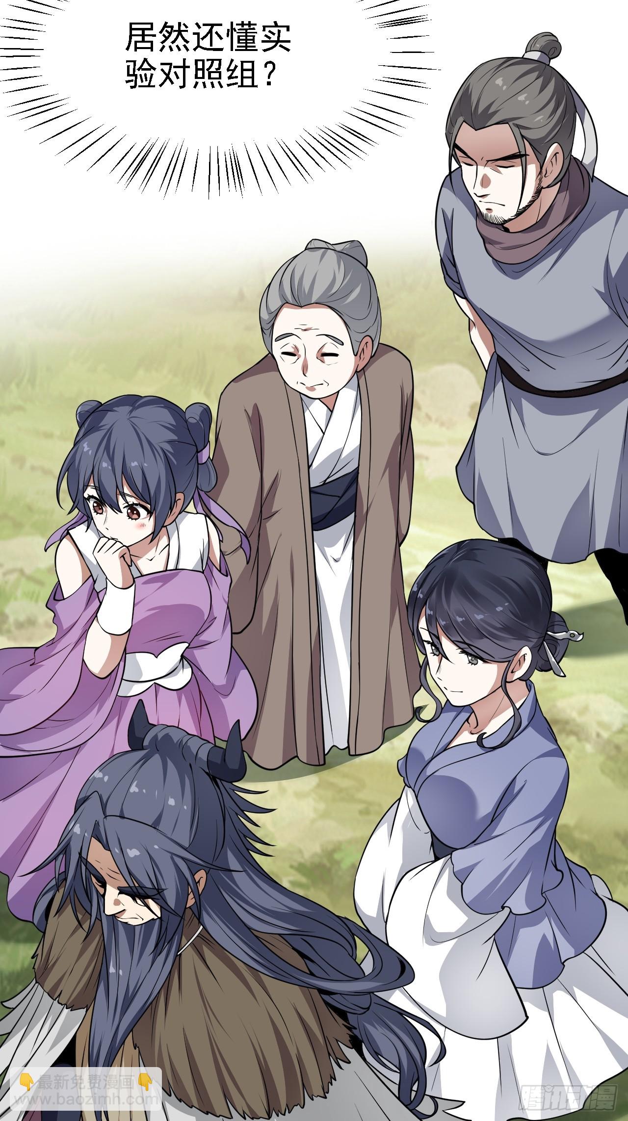 《这个人仙太过正经》第四十五话 男病圣手 第26页