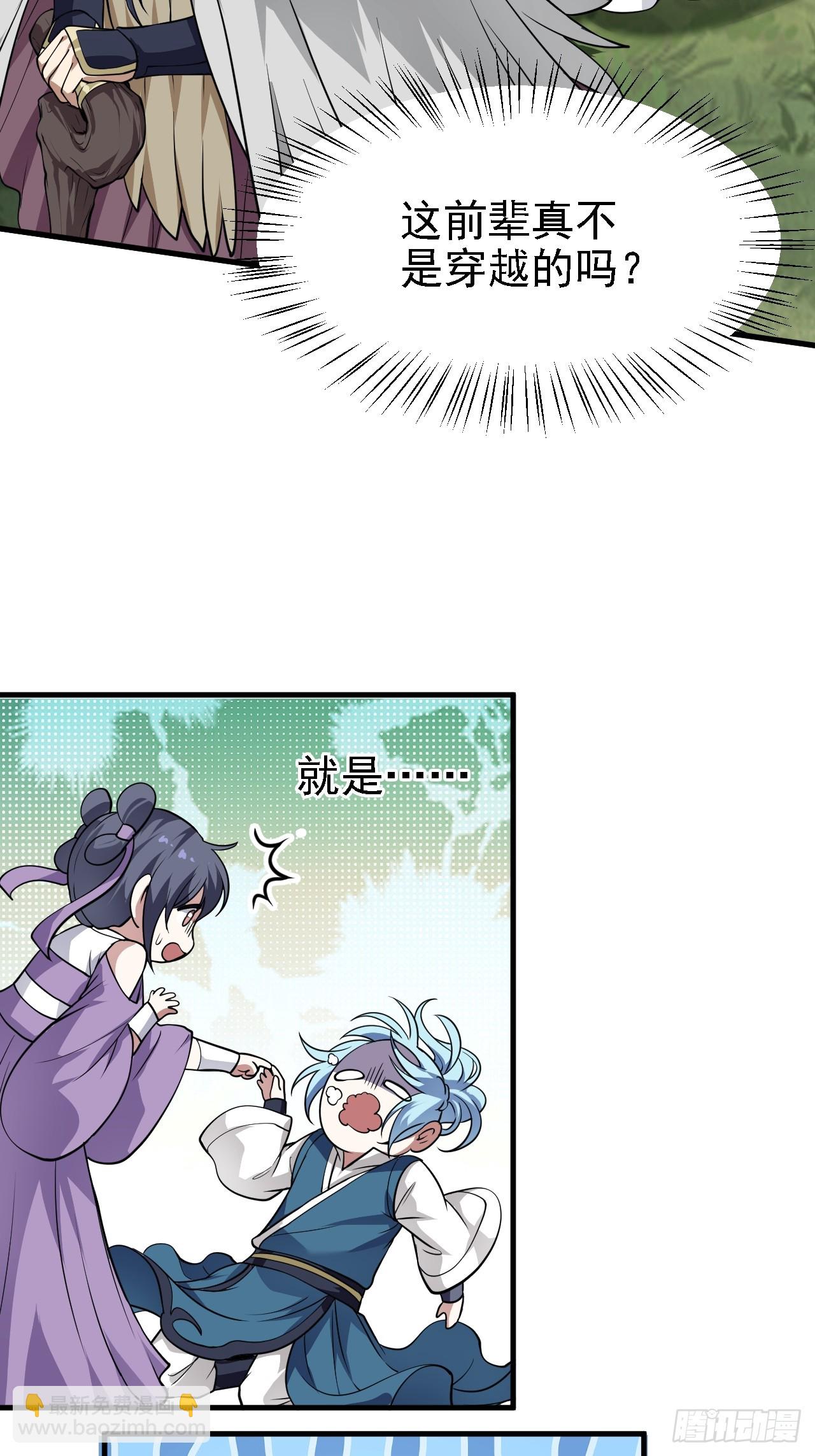 《这个人仙太过正经》第四十五话 男病圣手 第27页
