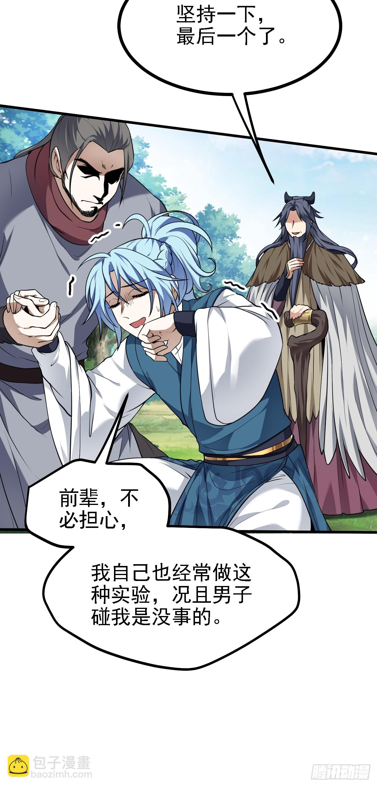 《这个人仙太过正经》第四十五话 男病圣手 第29页