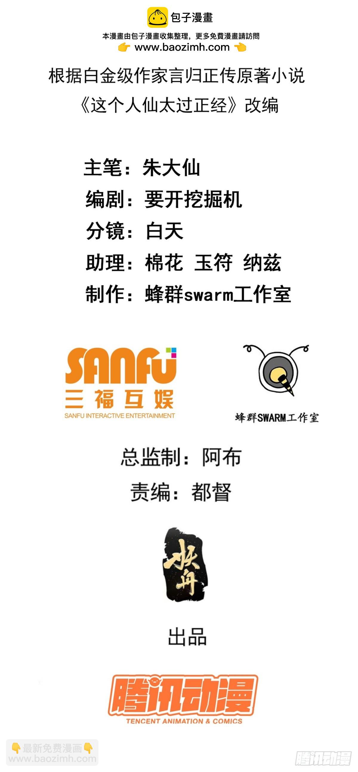 《这个人仙太过正经》第四十五话 男病圣手 第2页