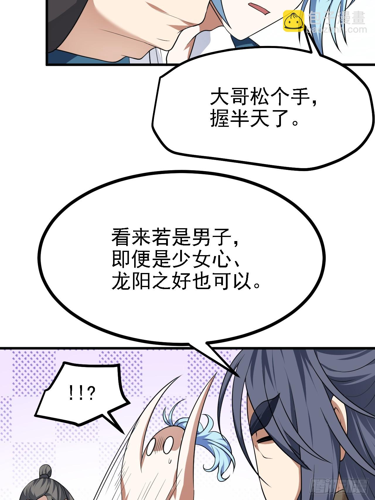 《这个人仙太过正经》第四十五话 男病圣手 第31页