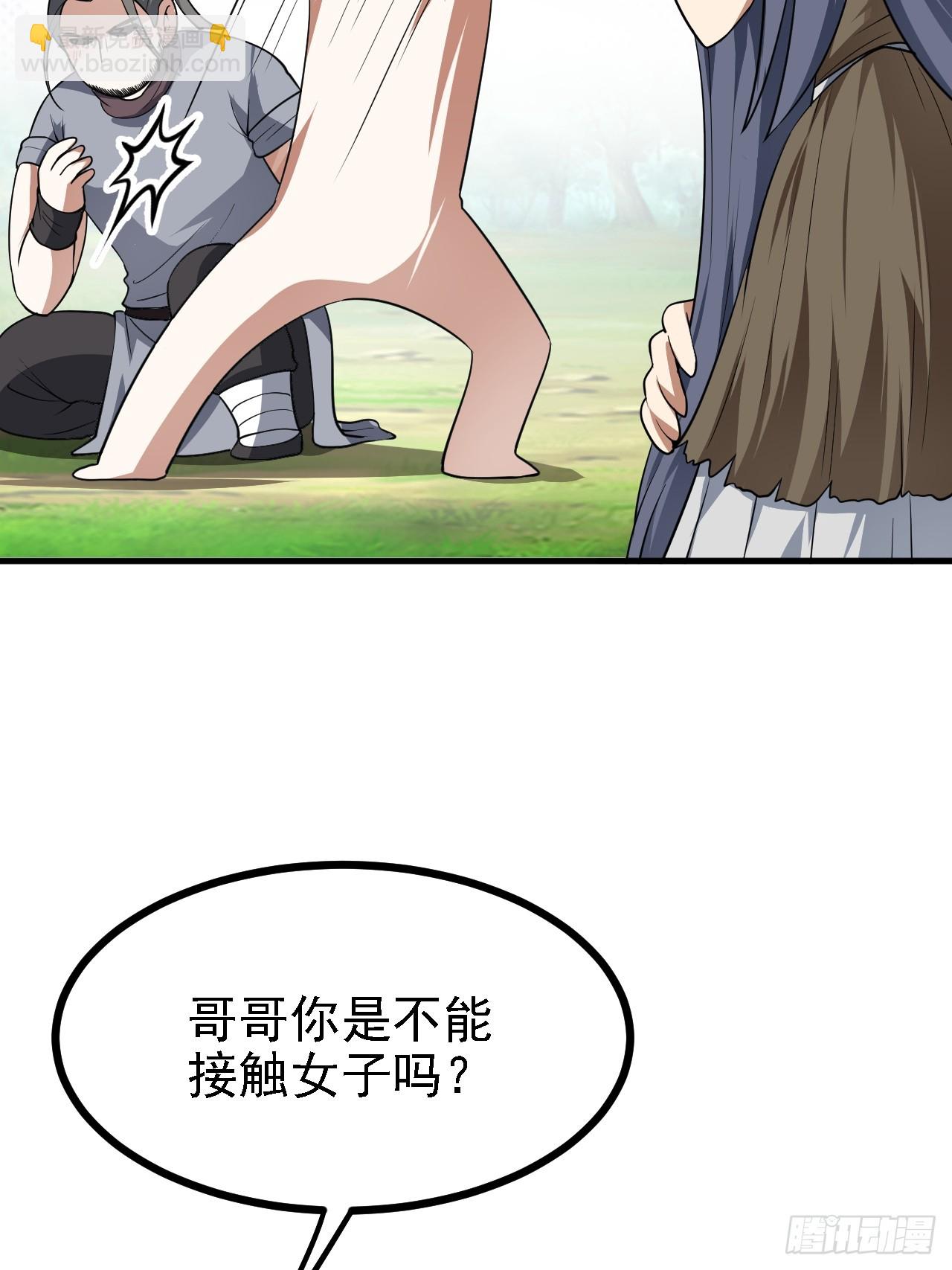 《这个人仙太过正经》第四十五话 男病圣手 第32页