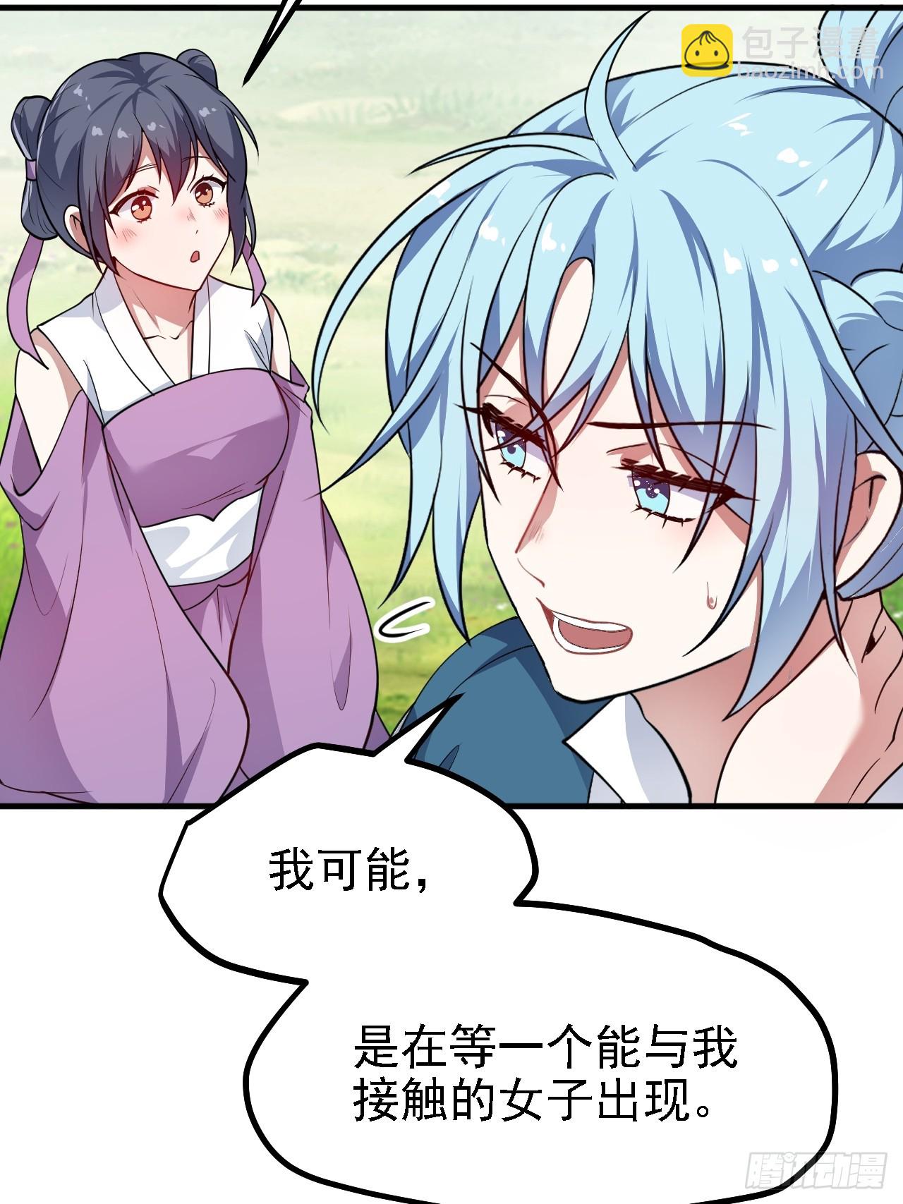 《这个人仙太过正经》第四十五话 男病圣手 第33页