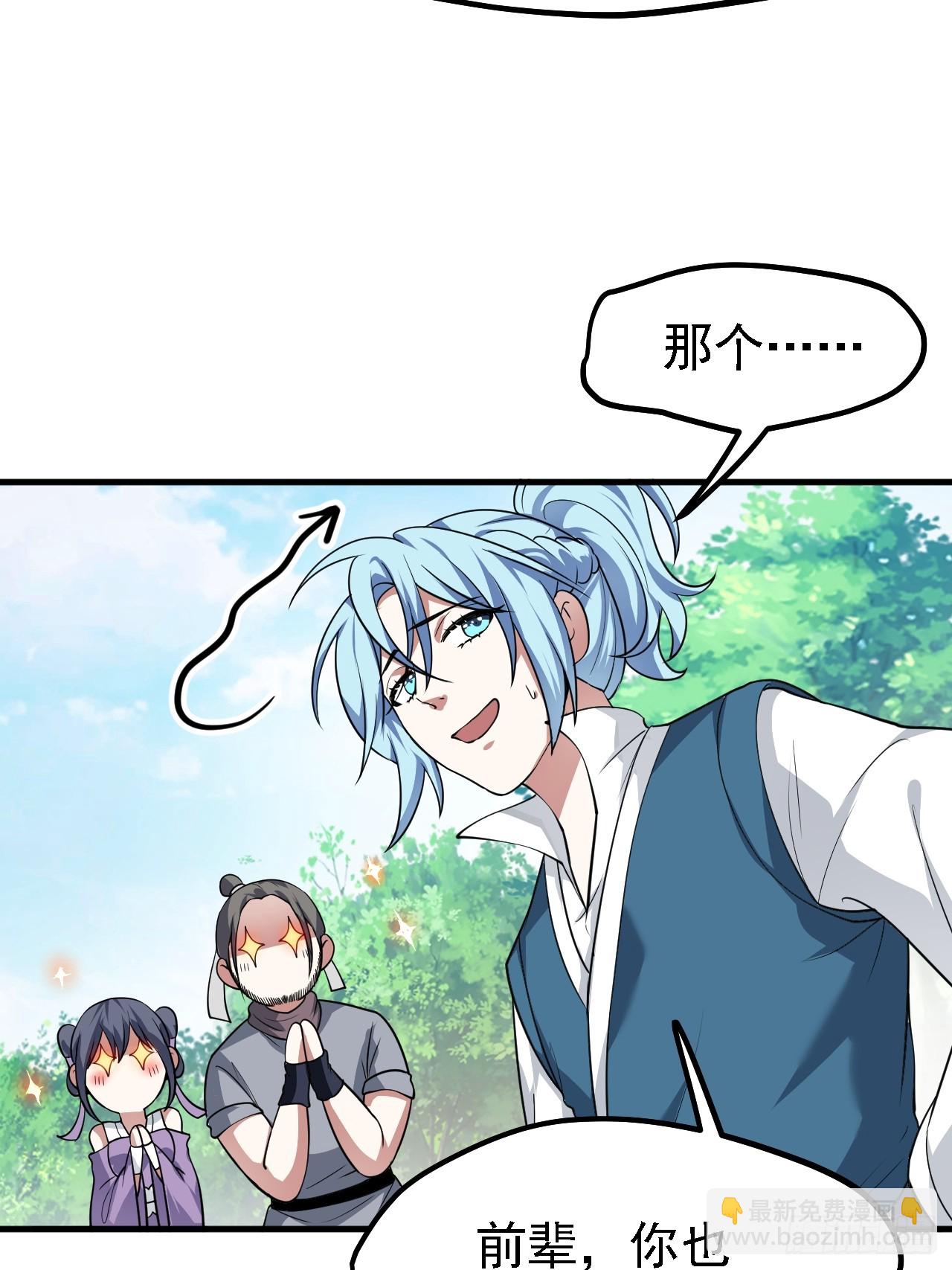 《这个人仙太过正经》第四十五话 男病圣手 第34页