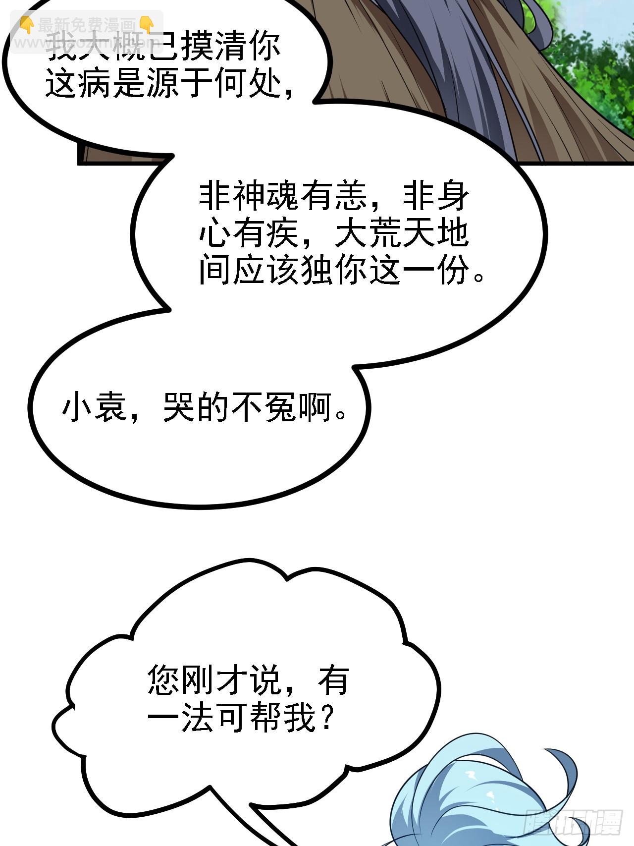 《这个人仙太过正经》第四十五话 男病圣手 第36页