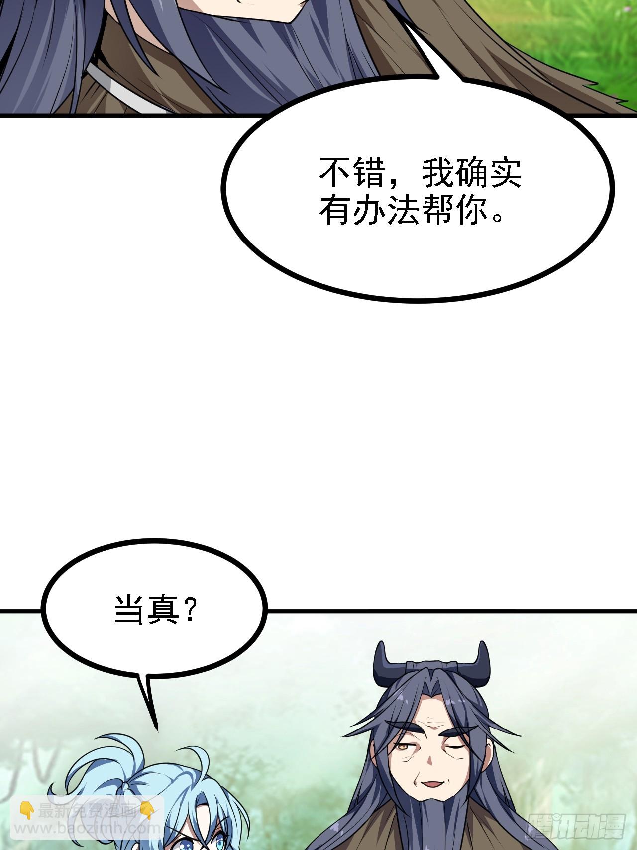 《这个人仙太过正经》第四十五话 男病圣手 第38页