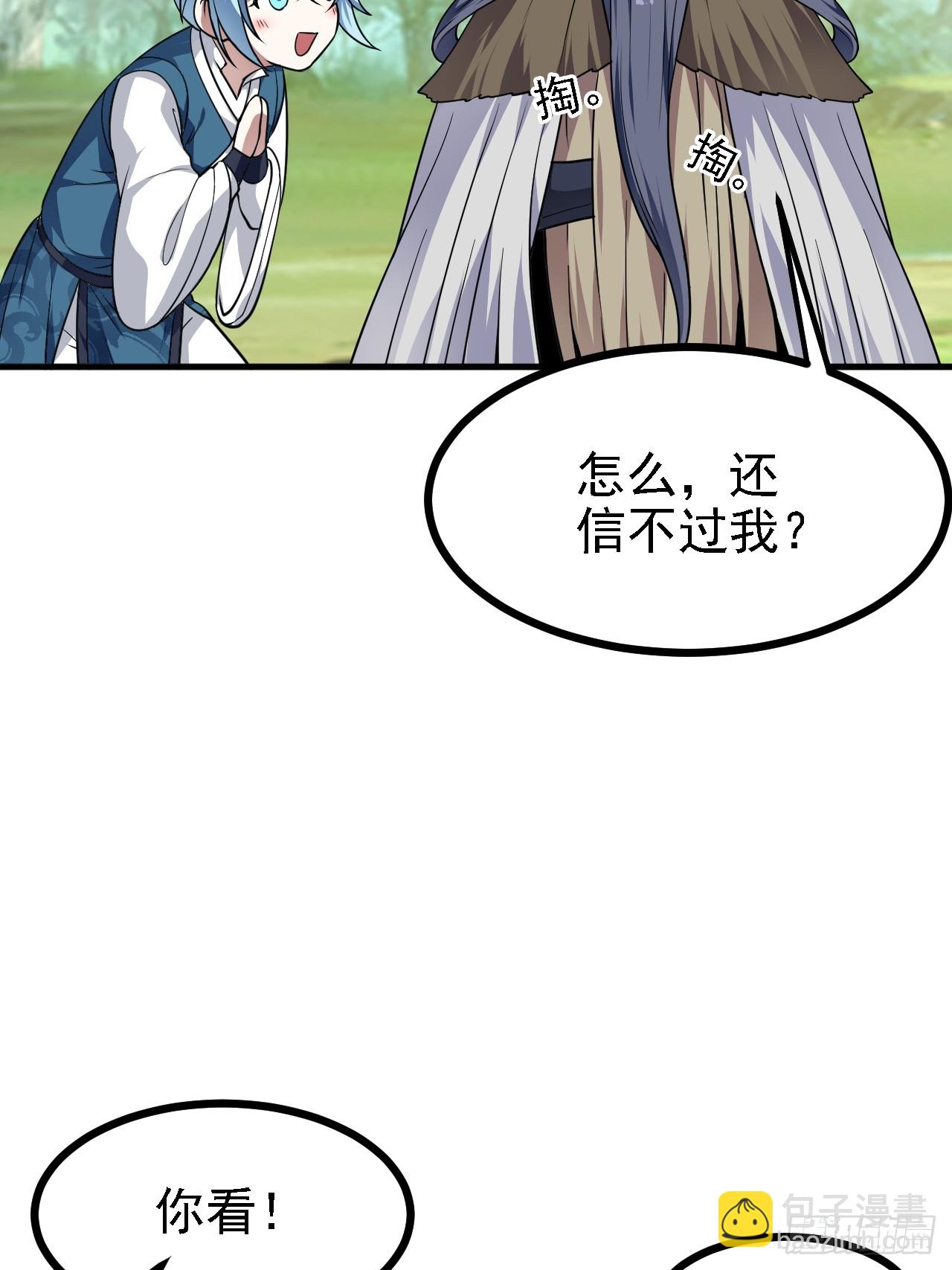 《这个人仙太过正经》第四十五话 男病圣手 第39页
