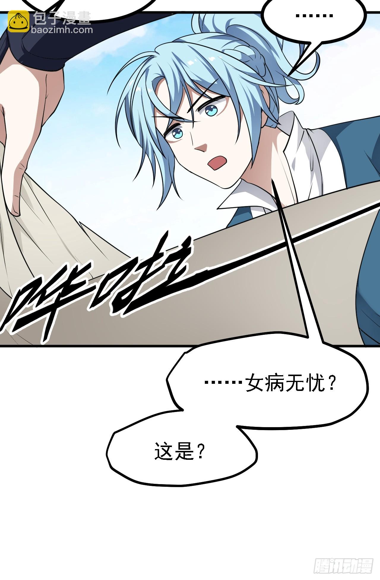 《这个人仙太过正经》第四十五话 男病圣手 第40页
