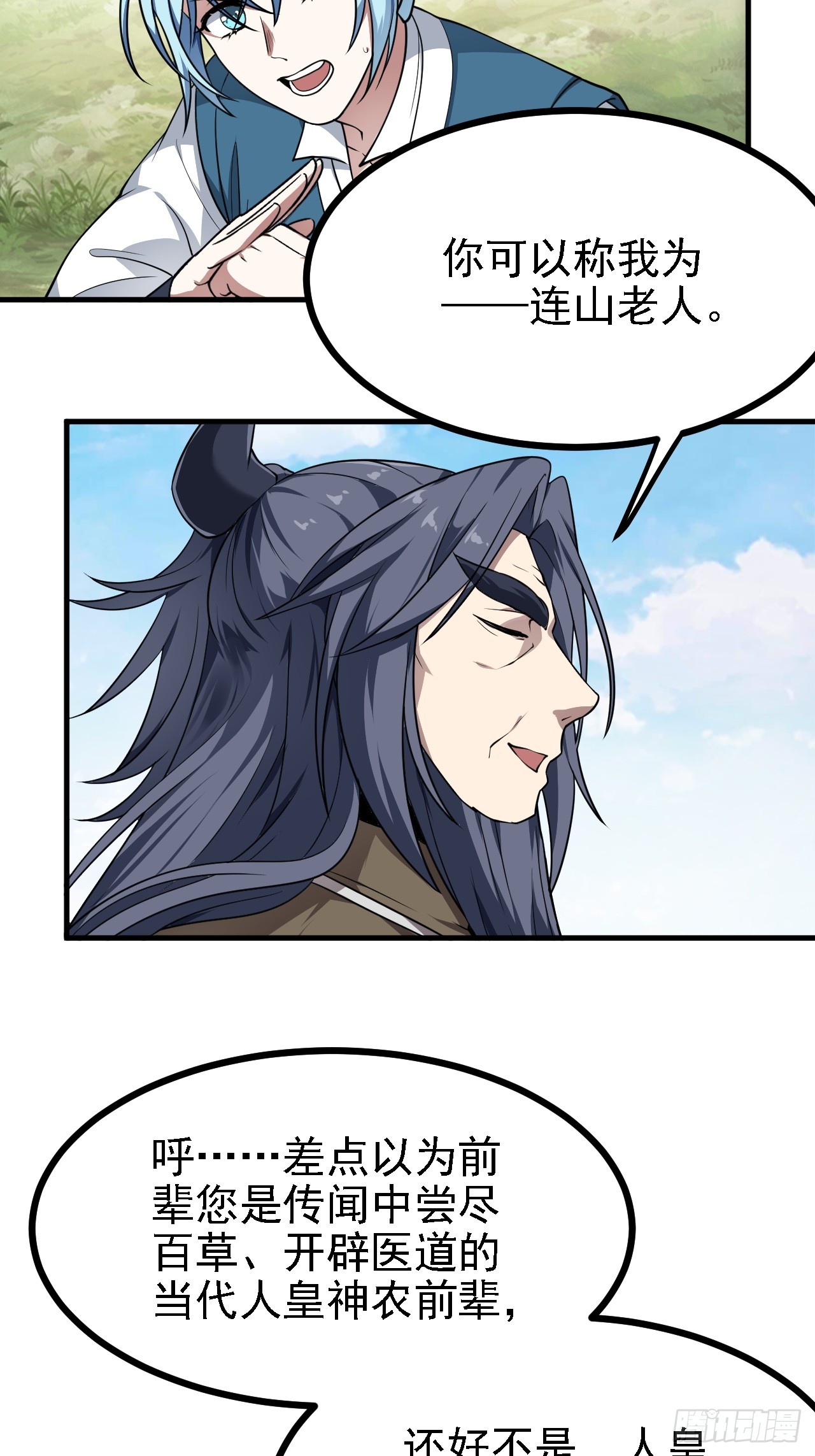 《这个人仙太过正经》第四十五话 男病圣手 第43页