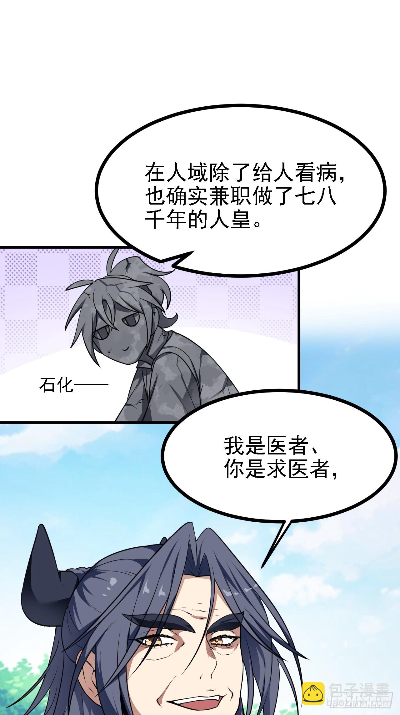 《这个人仙太过正经》第四十五话 男病圣手 第45页