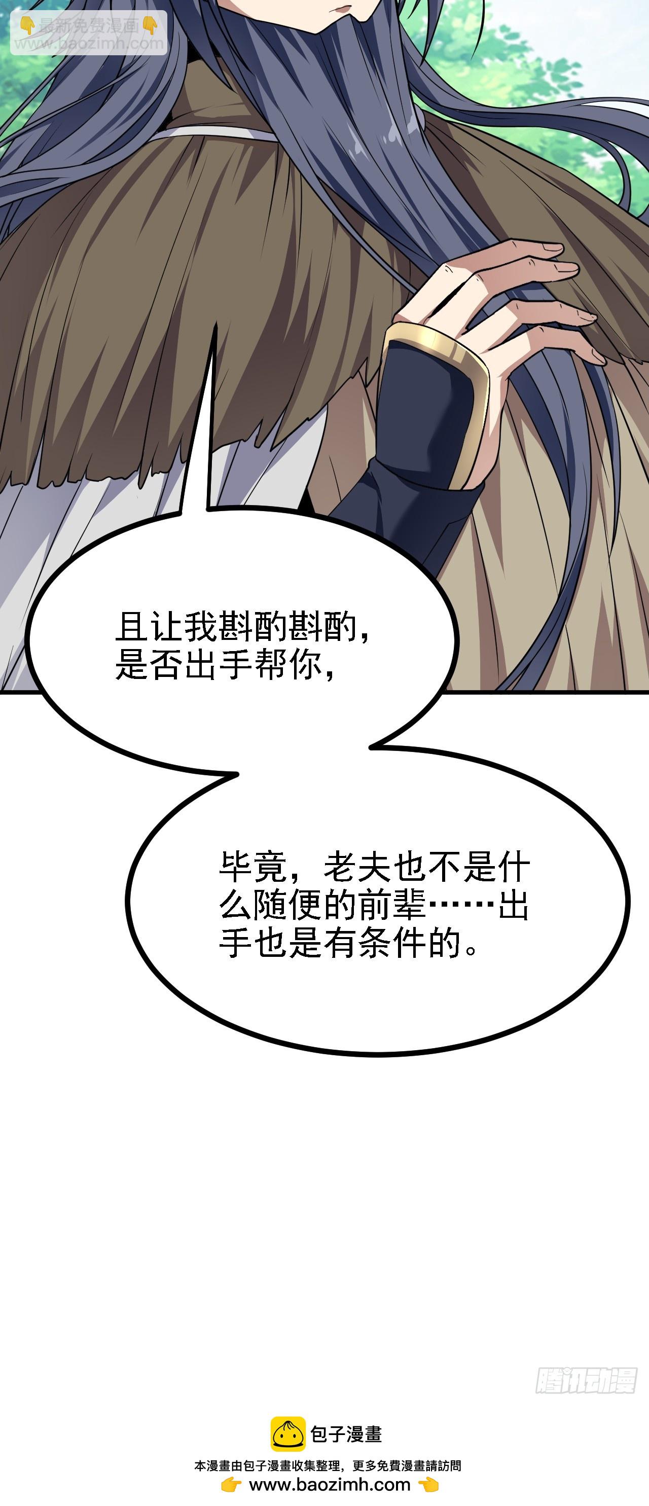 《这个人仙太过正经》第四十五话 男病圣手 第46页