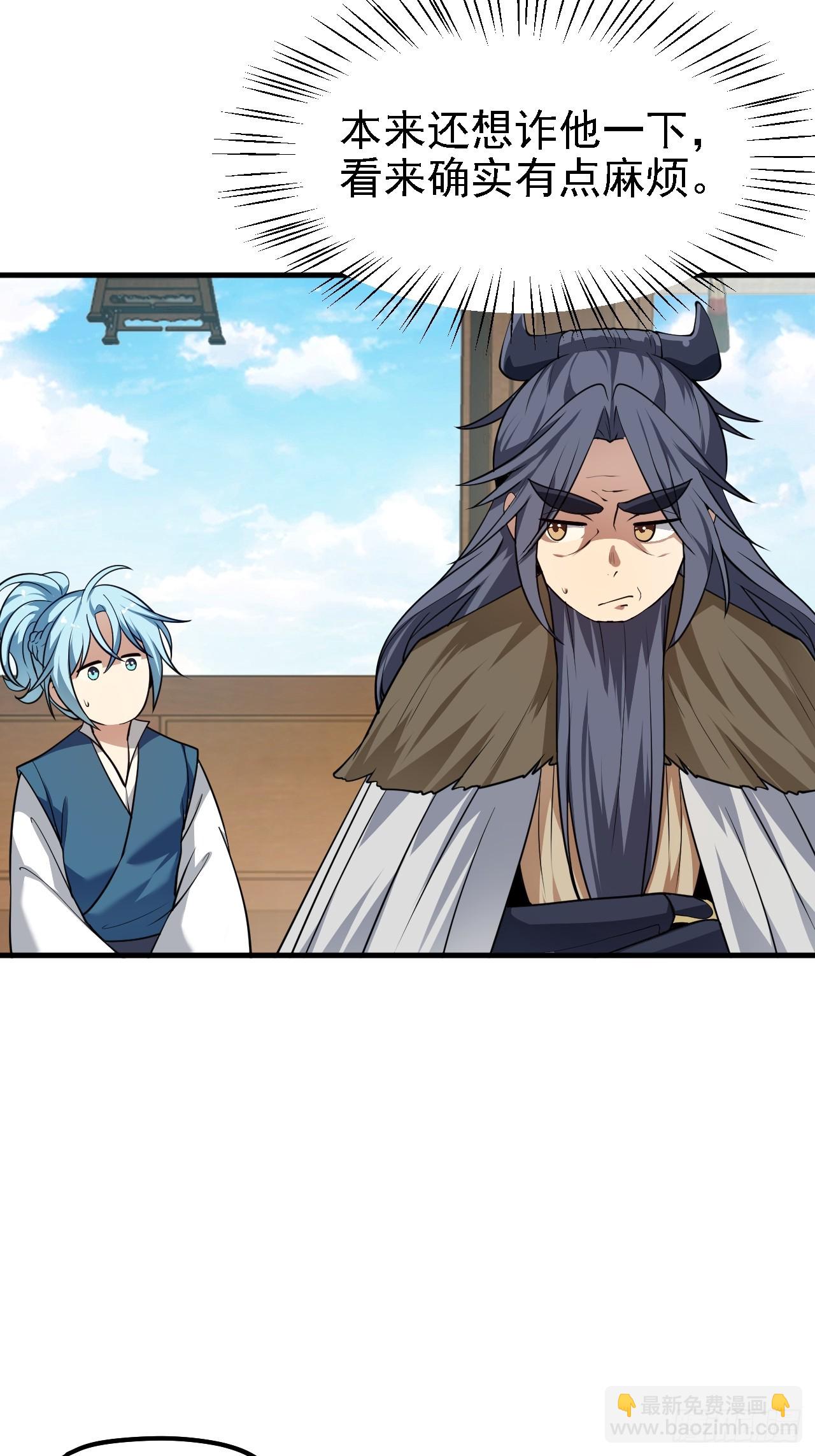 《这个人仙太过正经》第四十五话 男病圣手 第4页
