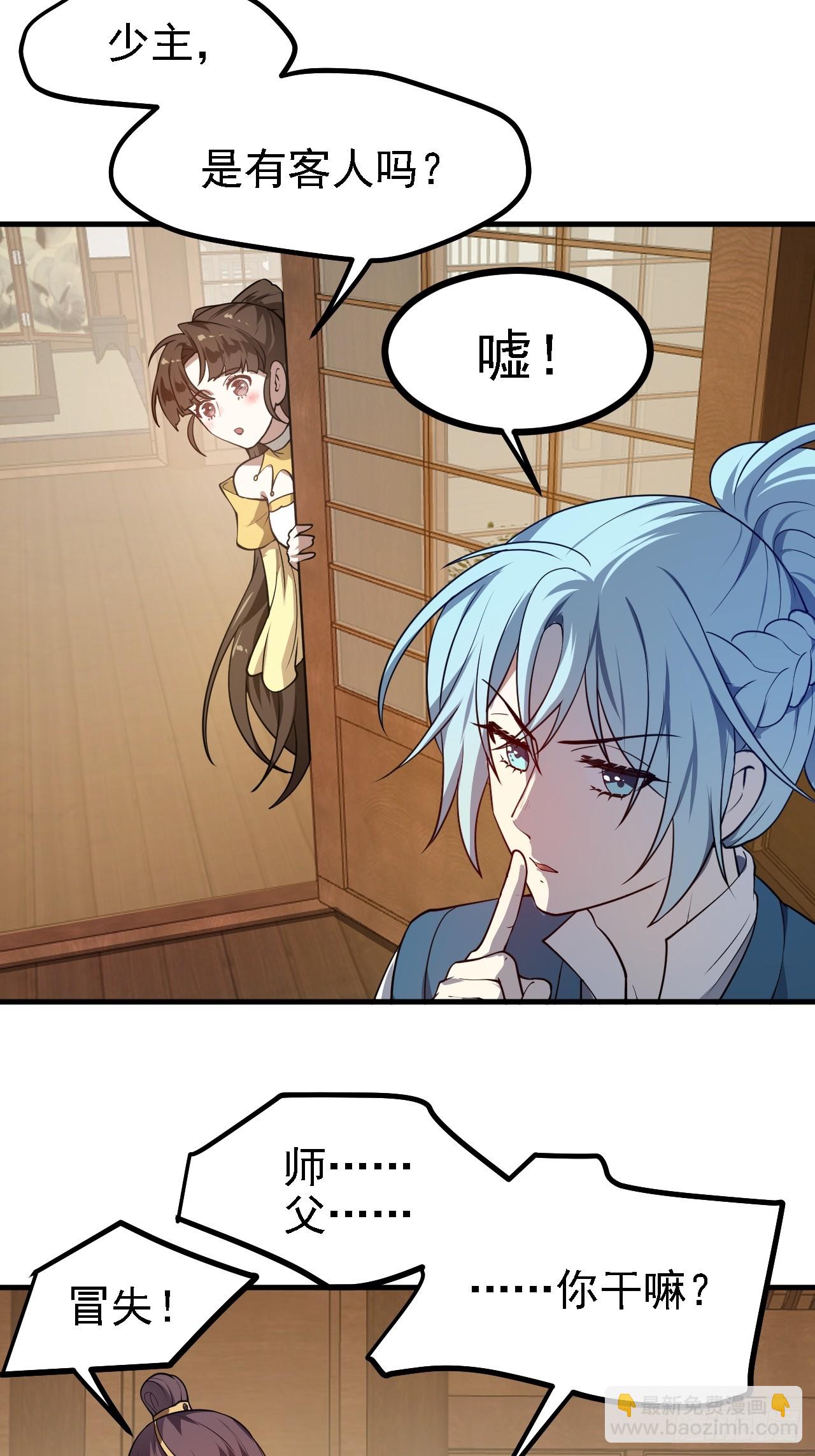 《这个人仙太过正经》第四十五话 男病圣手 第5页