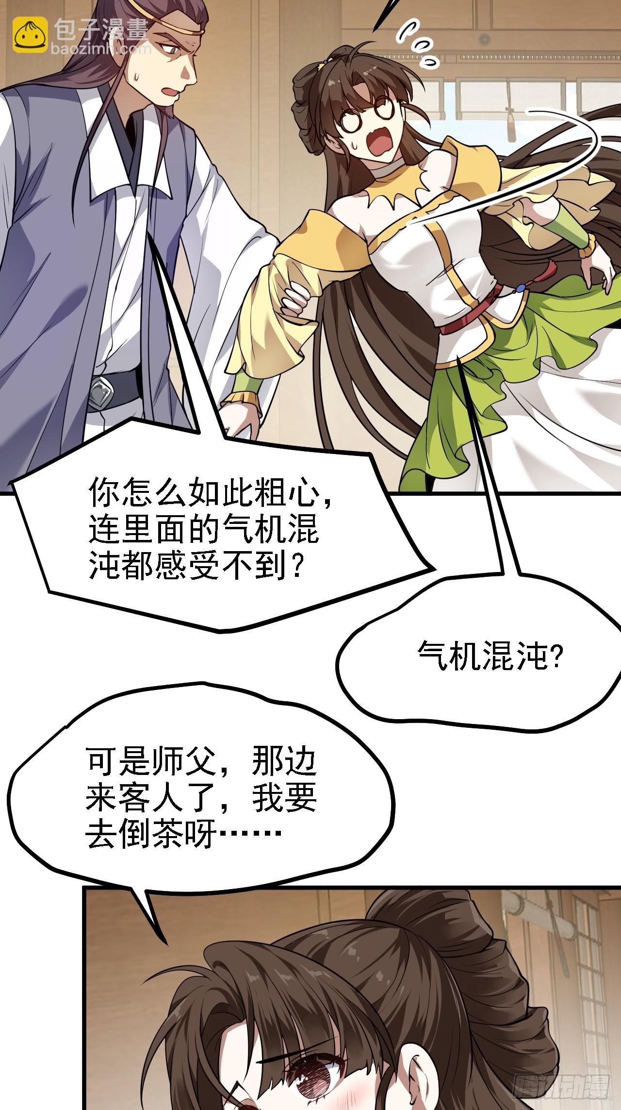 《这个人仙太过正经》第四十五话 男病圣手 第6页