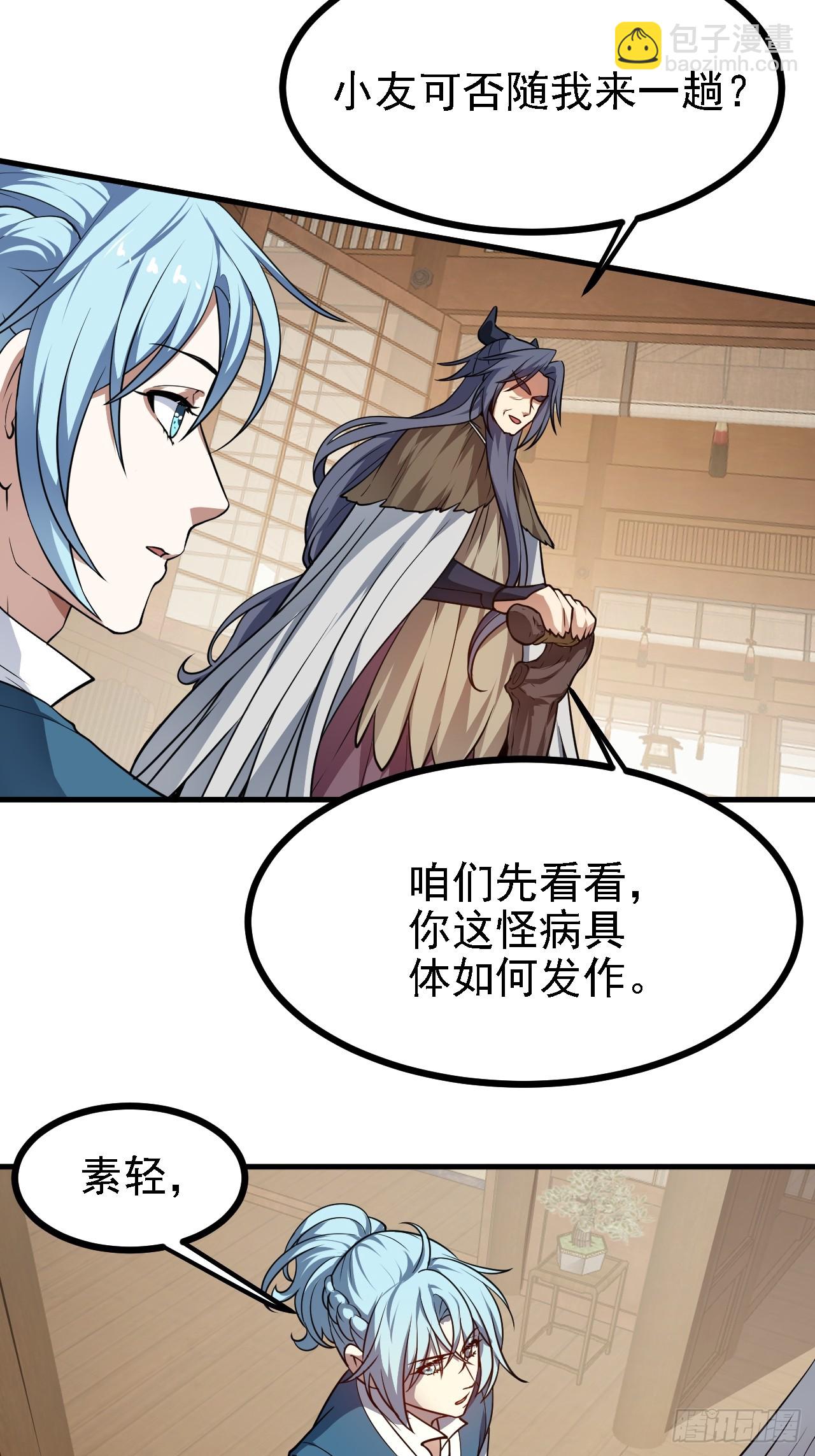 《这个人仙太过正经》第四十五话 男病圣手 第9页