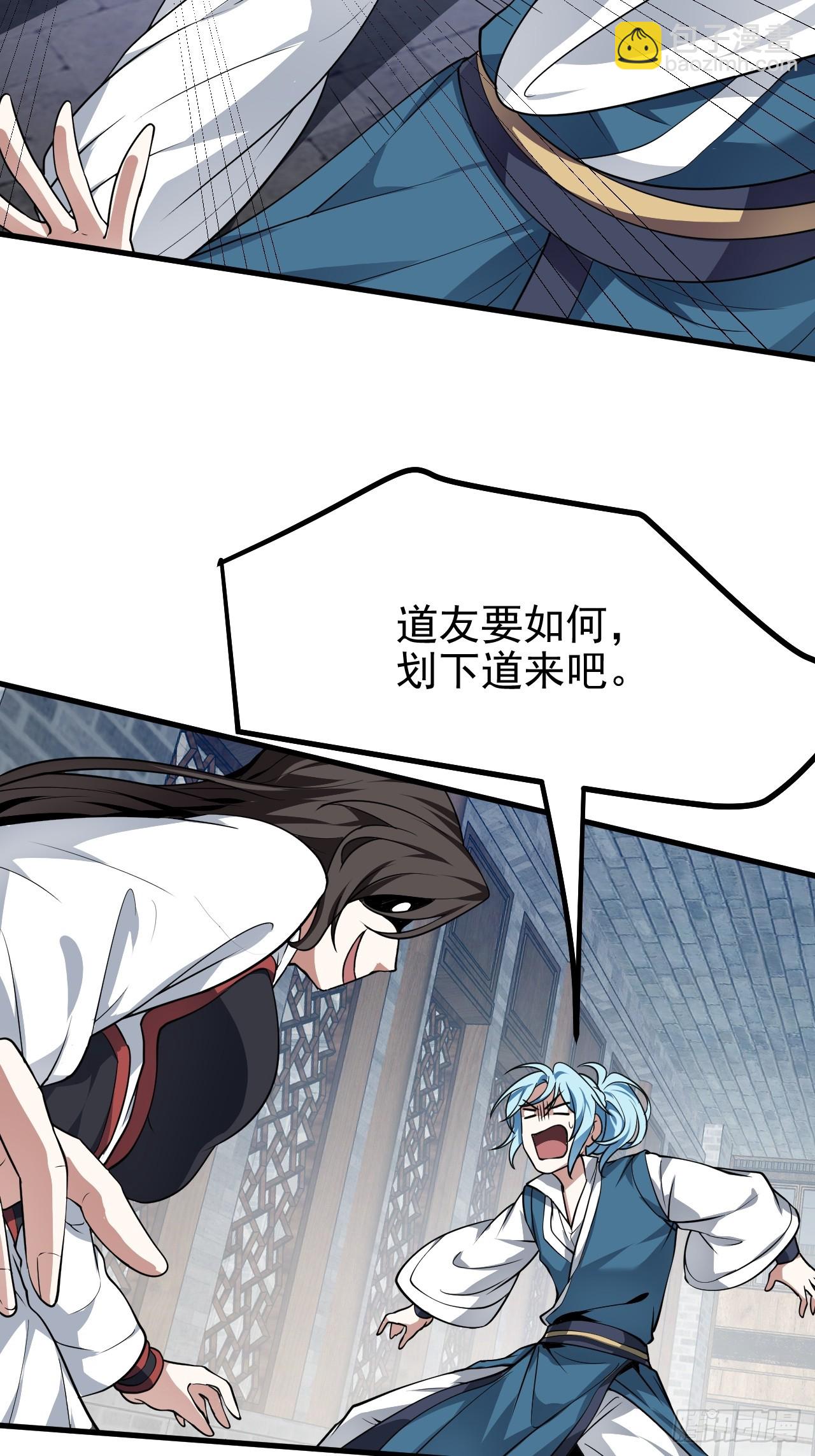 《这个人仙太过正经》第五十一话 女子国御前第一将 第11页