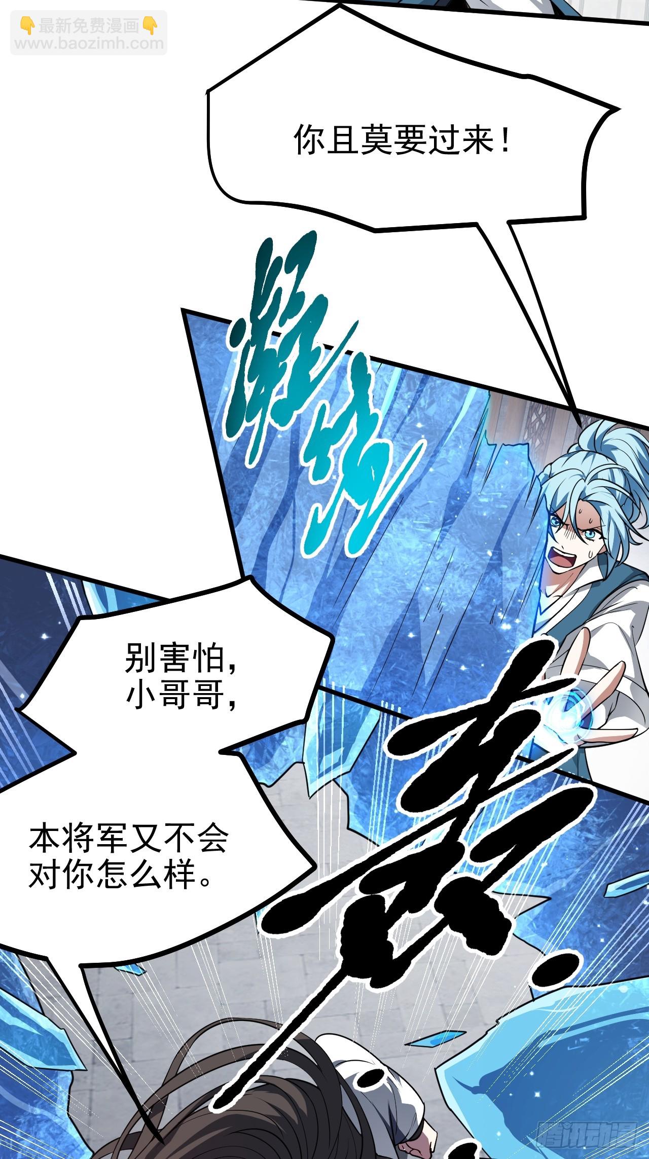 《这个人仙太过正经》第五十一话 女子国御前第一将 第12页