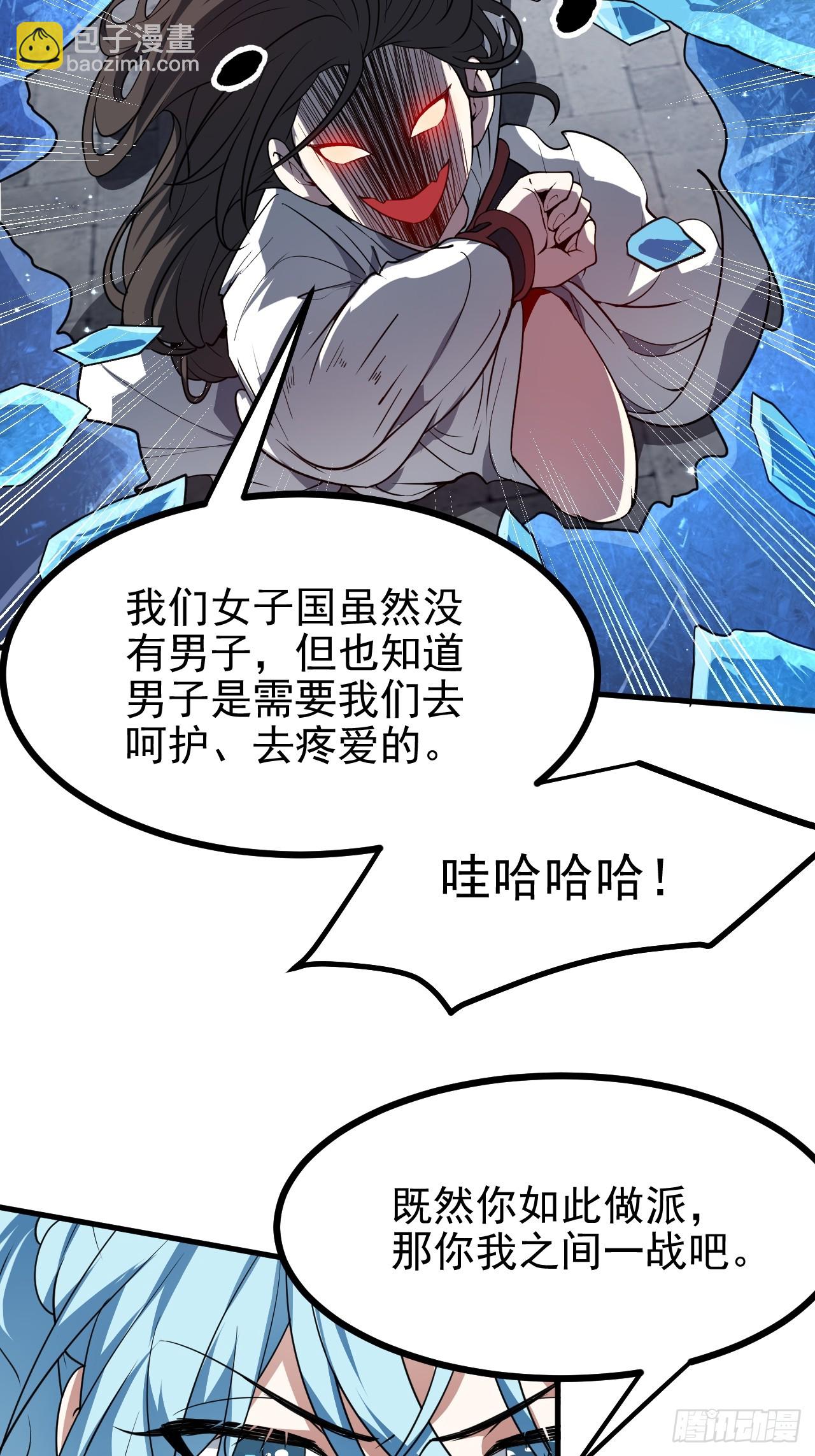 《这个人仙太过正经》第五十一话 女子国御前第一将 第13页