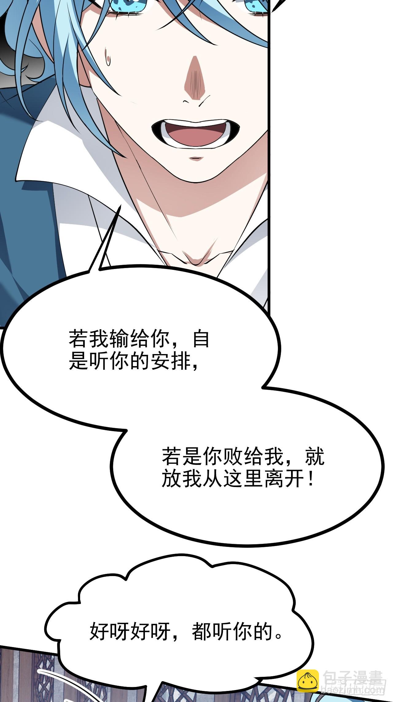 《这个人仙太过正经》第五十一话 女子国御前第一将 第14页