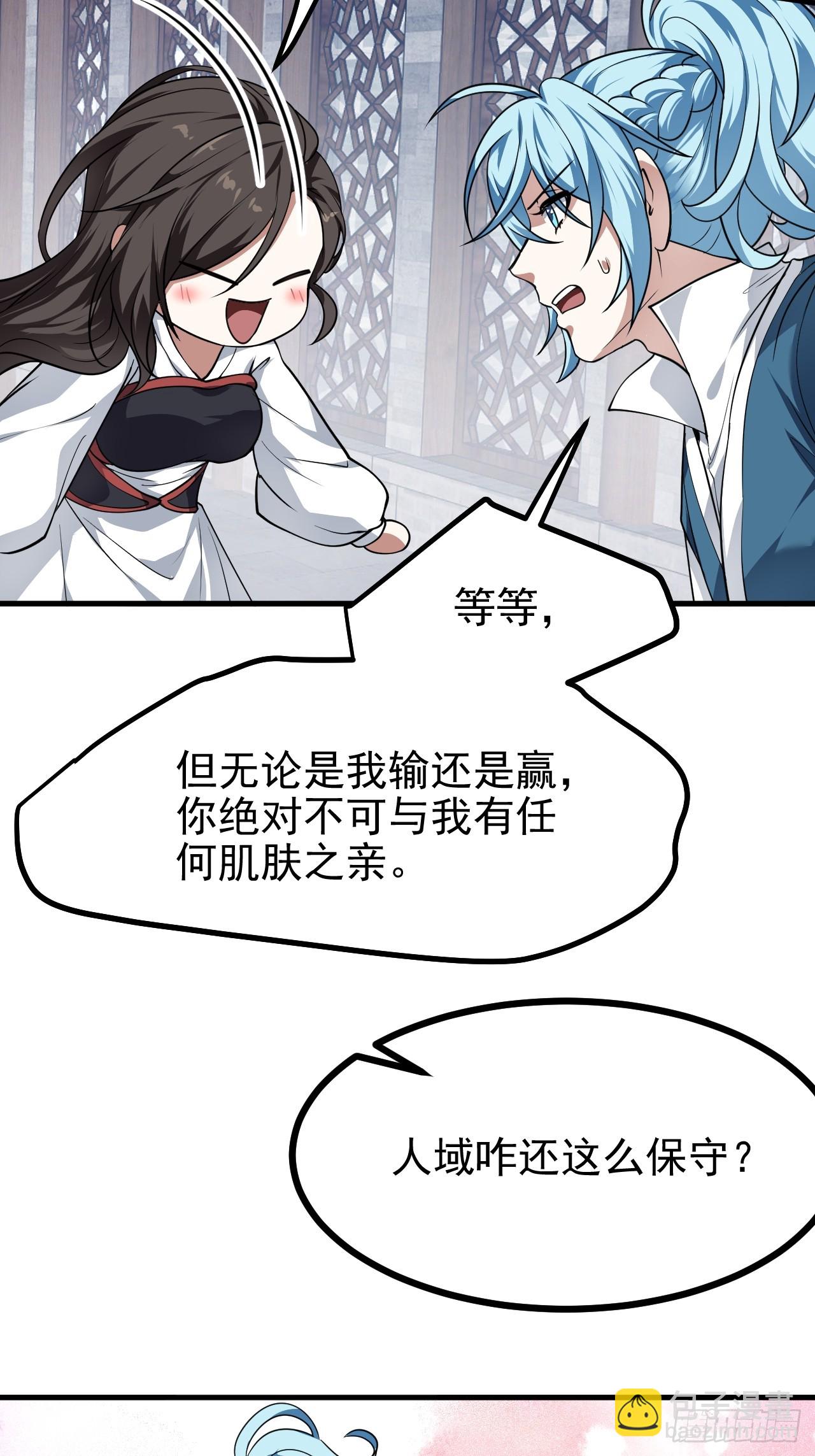 《这个人仙太过正经》第五十一话 女子国御前第一将 第15页