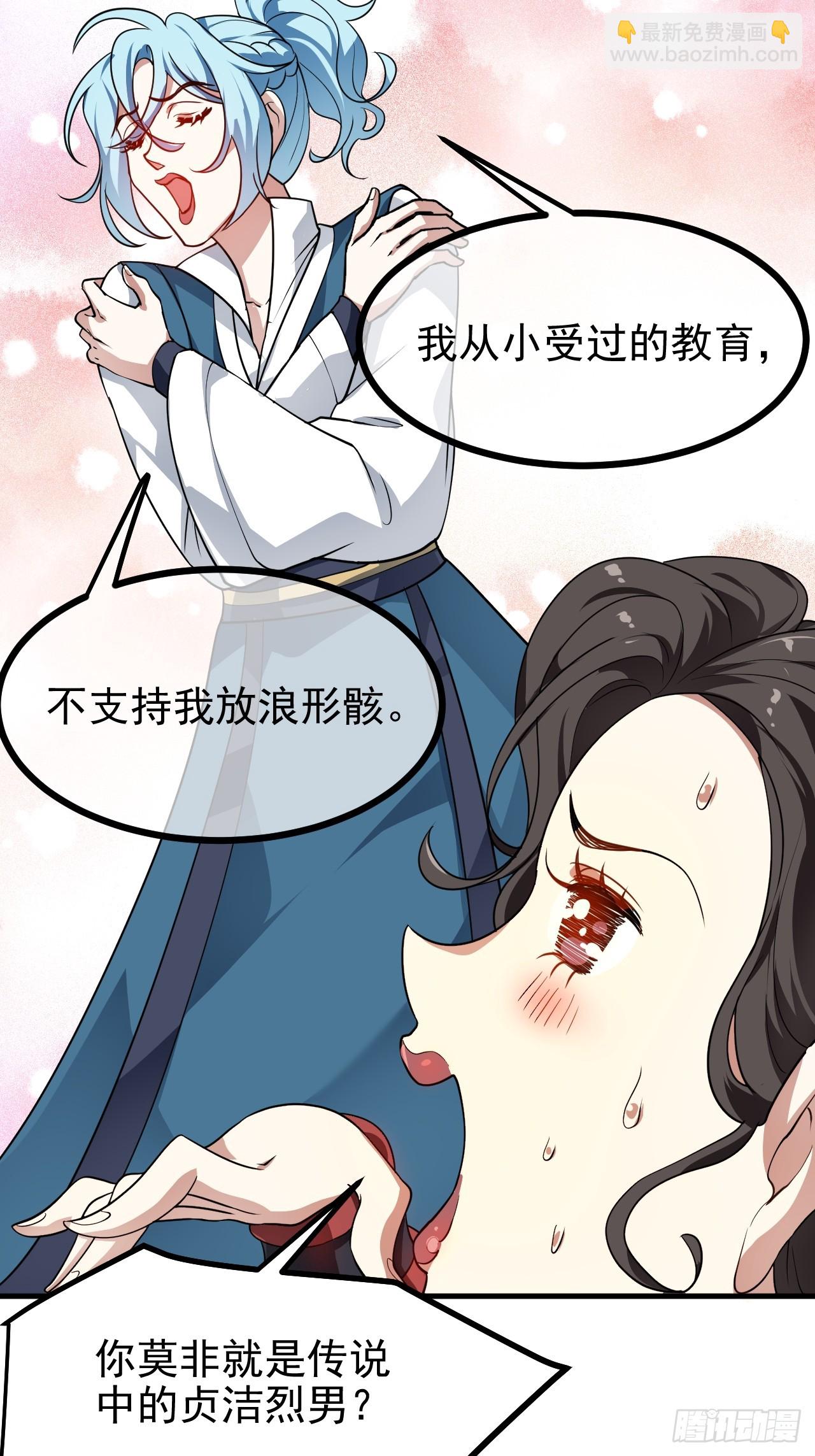 《这个人仙太过正经》第五十一话 女子国御前第一将 第16页