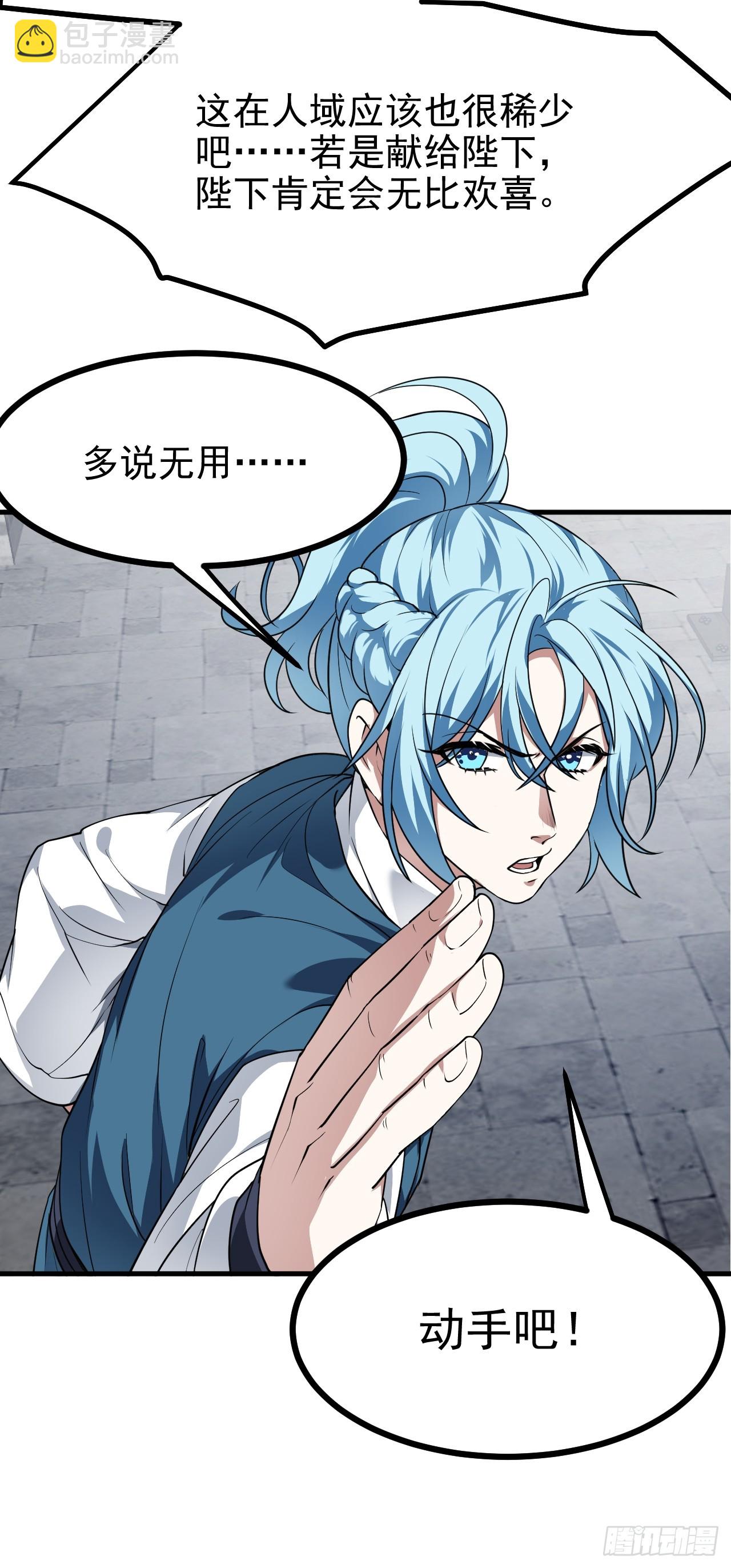 《这个人仙太过正经》第五十一话 女子国御前第一将 第17页
