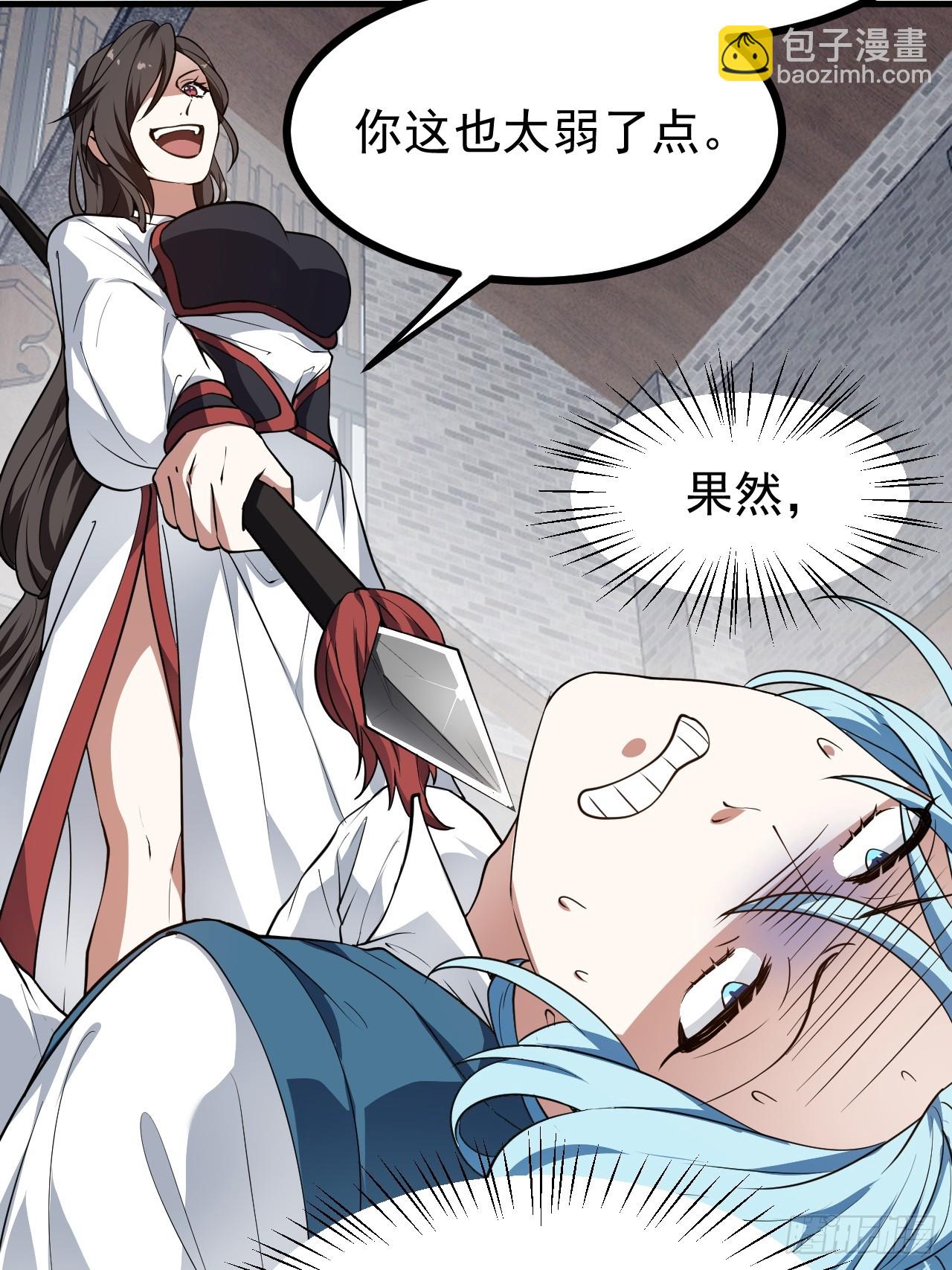 《这个人仙太过正经》第五十一话 女子国御前第一将 第21页