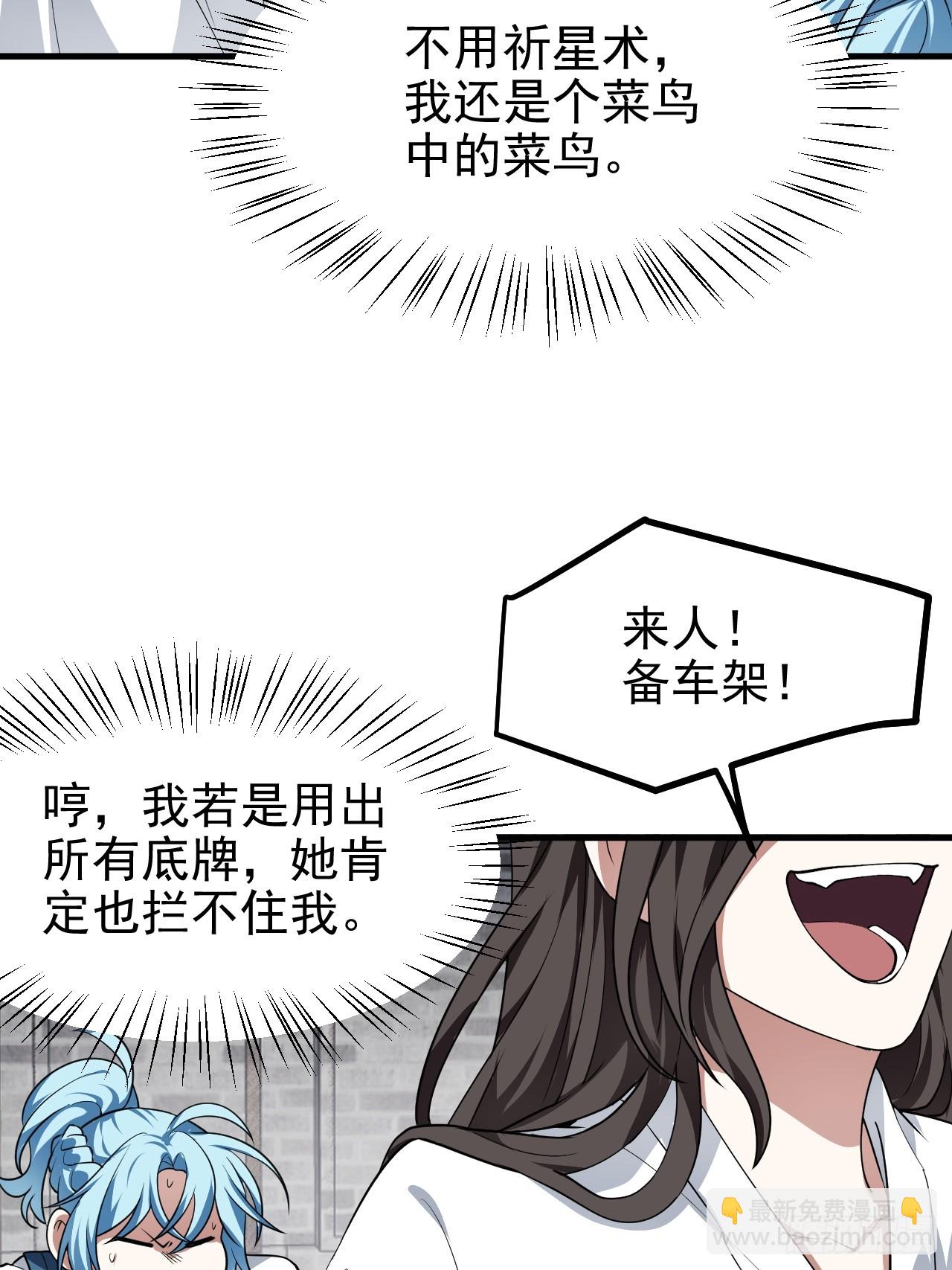《这个人仙太过正经》第五十一话 女子国御前第一将 第22页
