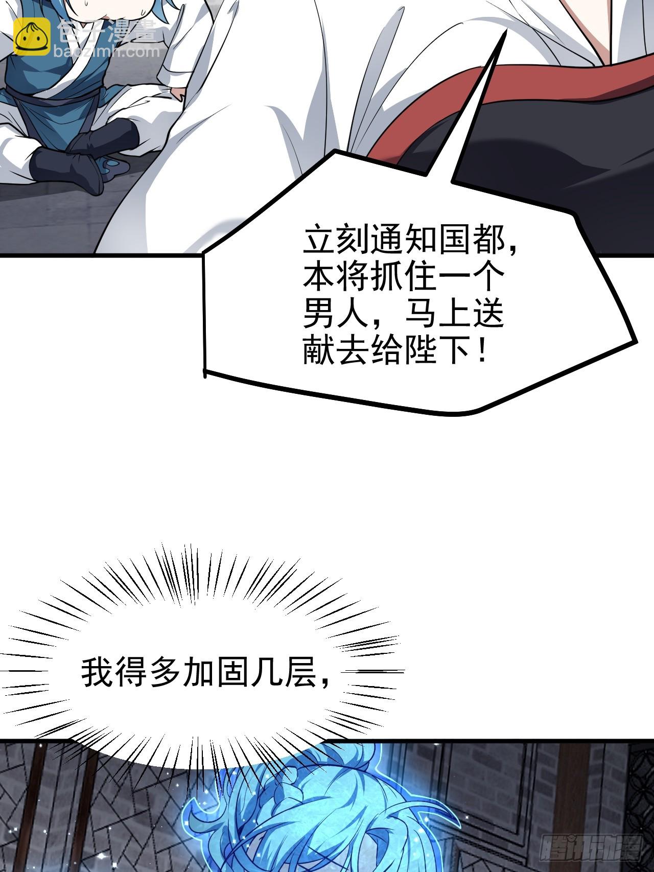 《这个人仙太过正经》第五十一话 女子国御前第一将 第23页
