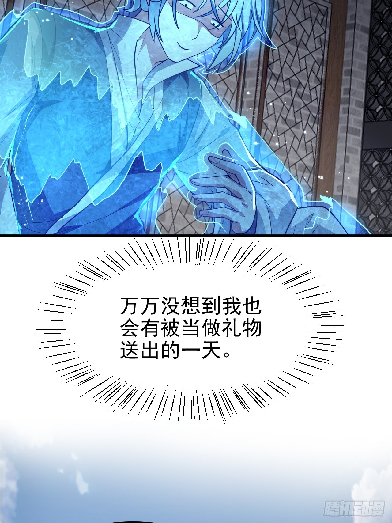 《这个人仙太过正经》第五十一话 女子国御前第一将 第24页