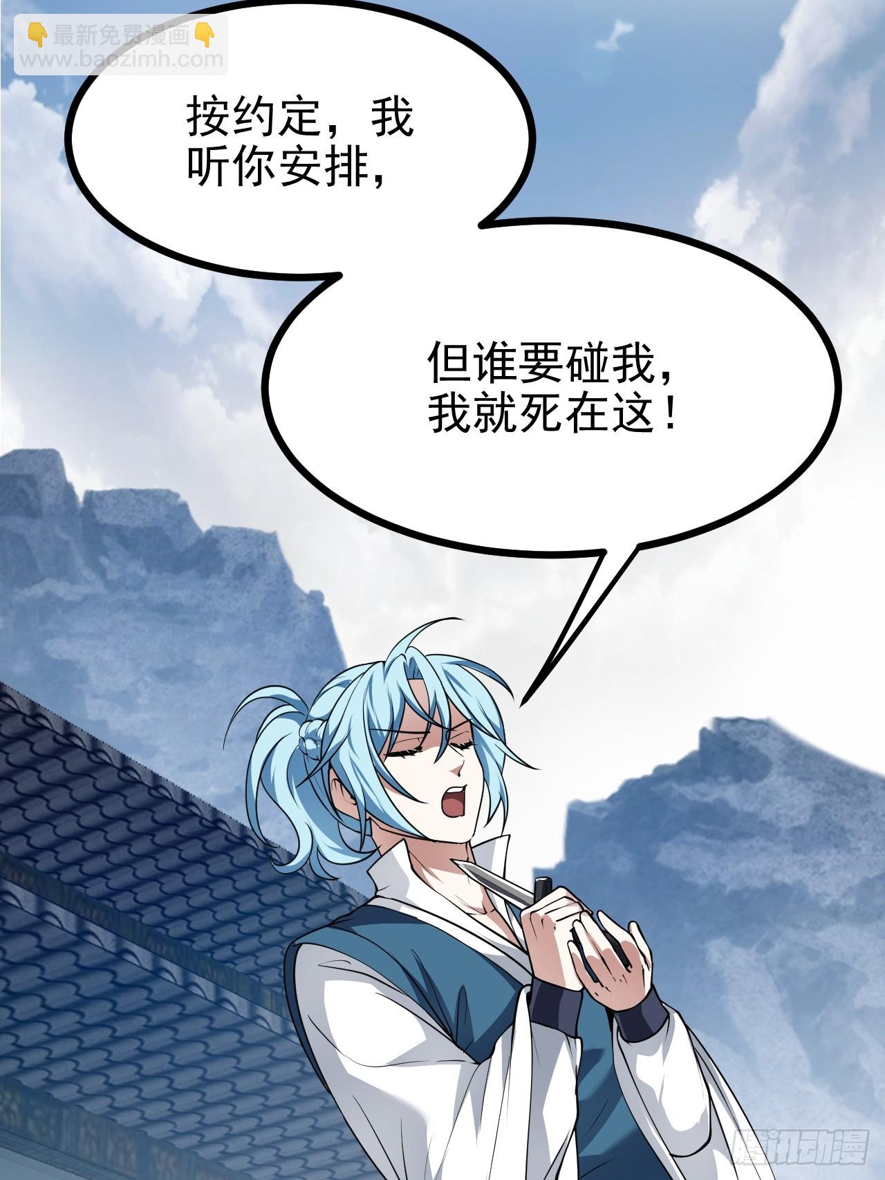 《这个人仙太过正经》第五十一话 女子国御前第一将 第25页