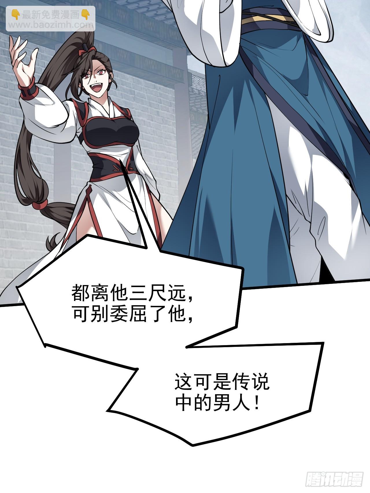 《这个人仙太过正经》第五十一话 女子国御前第一将 第26页