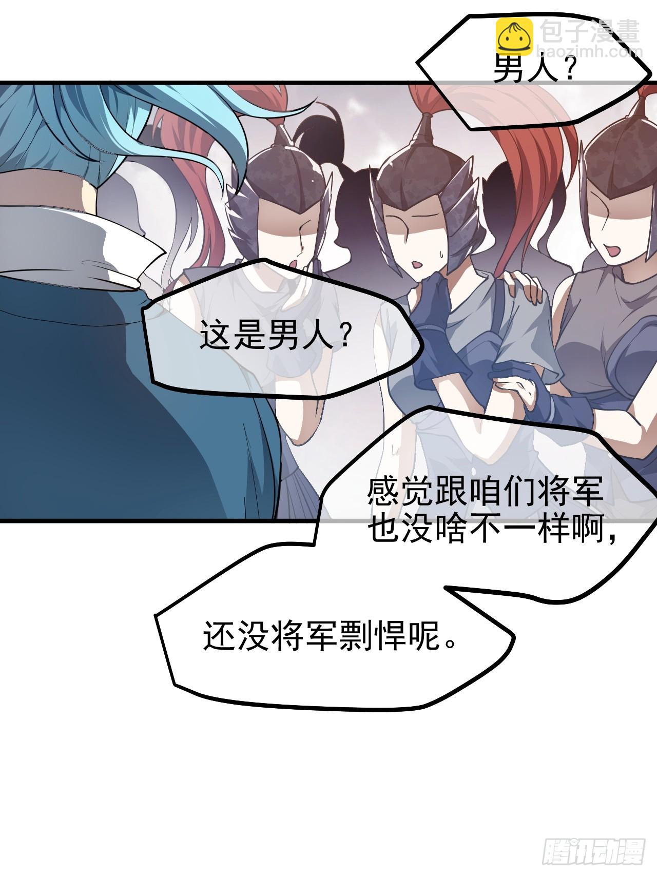 《这个人仙太过正经》第五十一话 女子国御前第一将 第27页