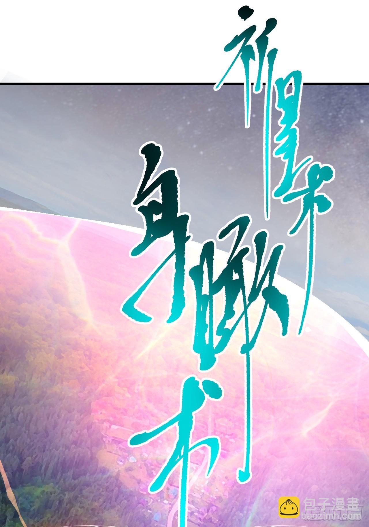 《这个人仙太过正经》第五十一话 女子国御前第一将 第29页