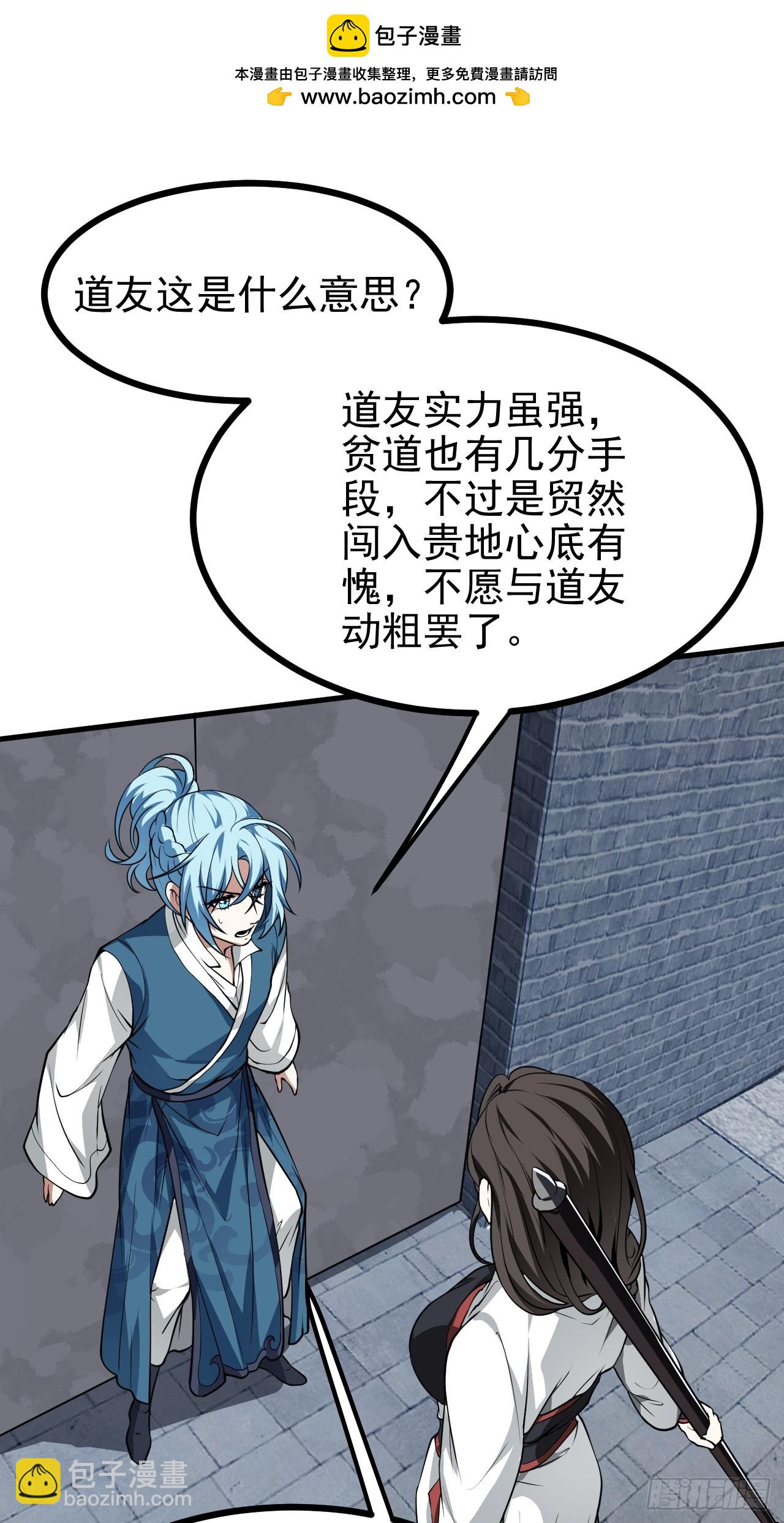 《这个人仙太过正经》第五十一话 女子国御前第一将 第2页