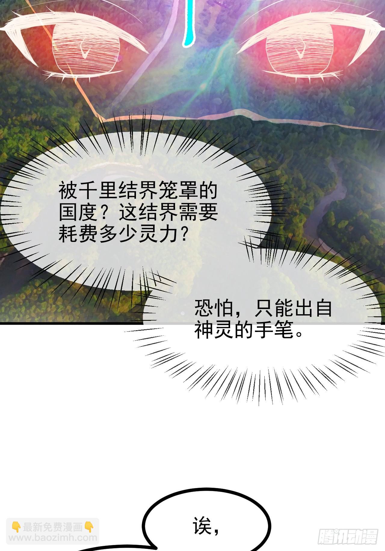 《这个人仙太过正经》第五十一话 女子国御前第一将 第30页