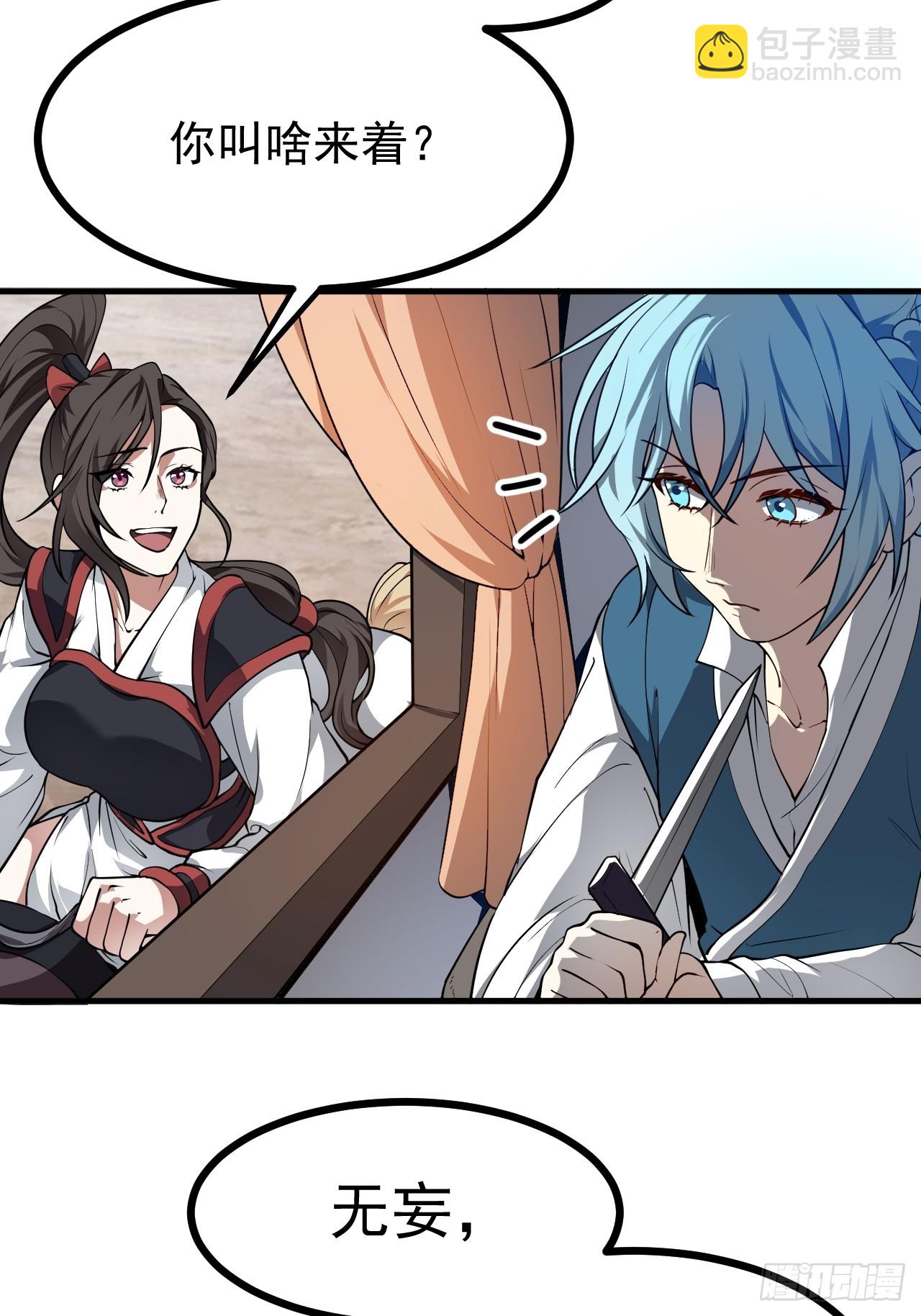 《这个人仙太过正经》第五十一话 女子国御前第一将 第31页