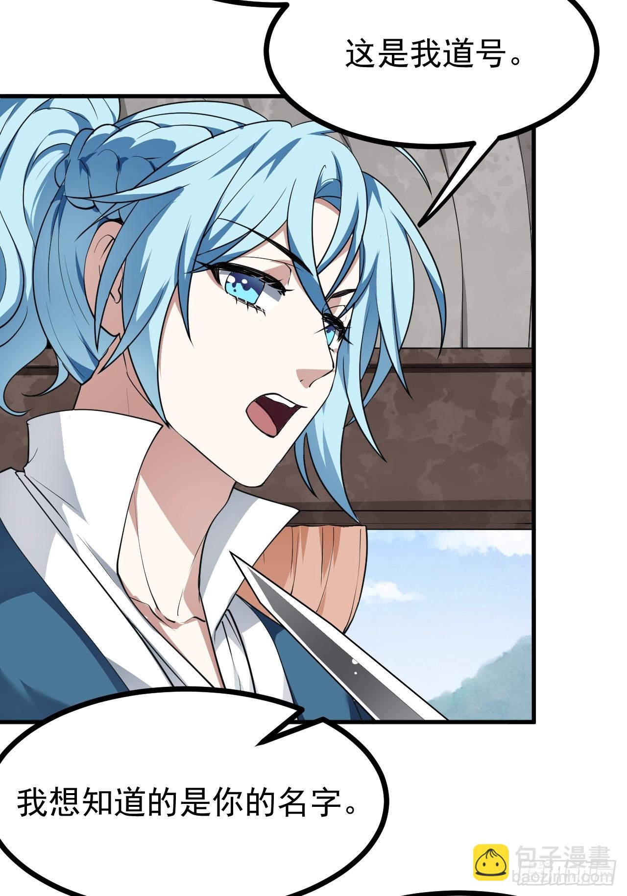 《这个人仙太过正经》第五十一话 女子国御前第一将 第32页