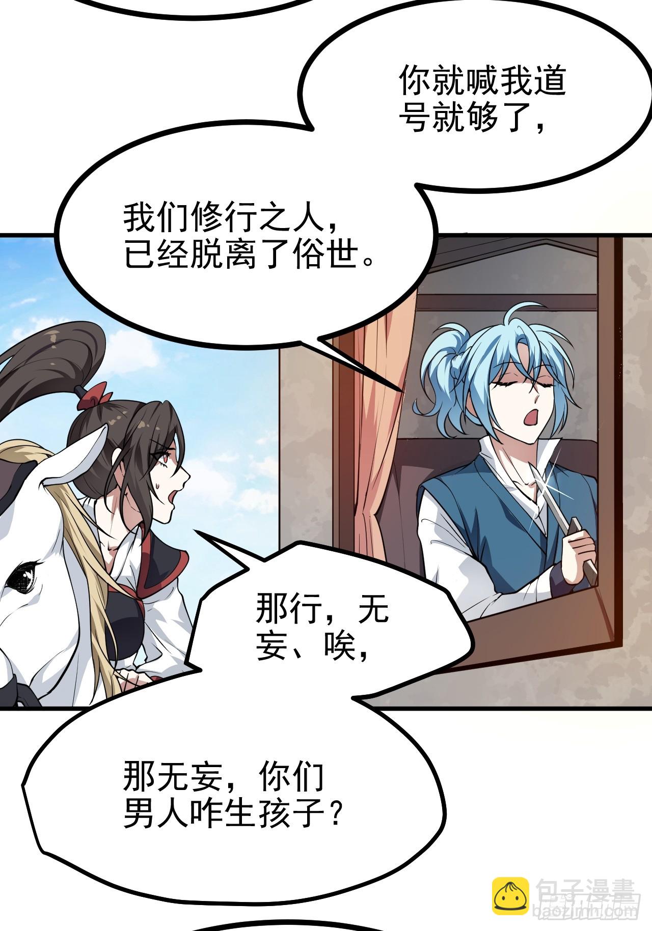 《这个人仙太过正经》第五十一话 女子国御前第一将 第33页