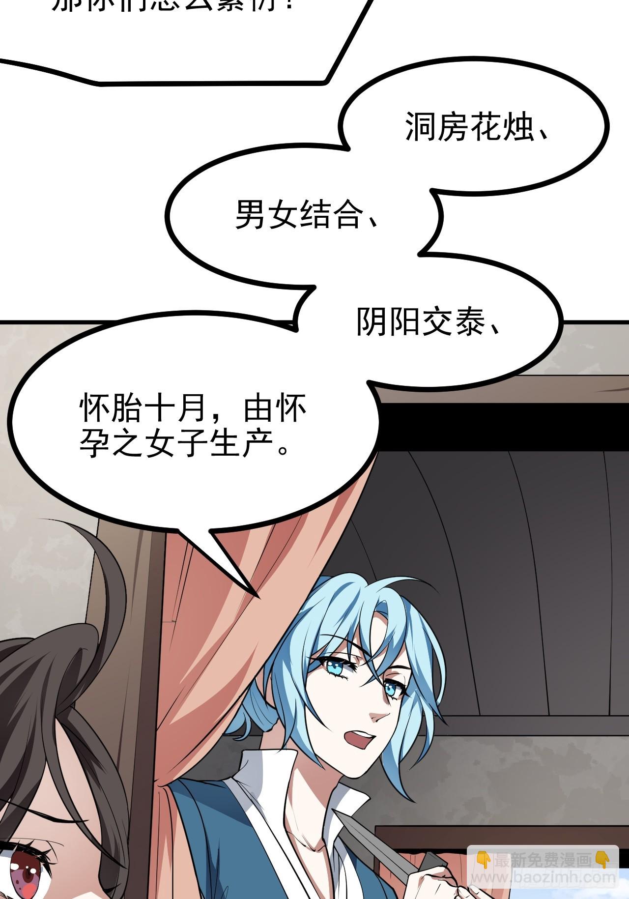 《这个人仙太过正经》第五十一话 女子国御前第一将 第35页