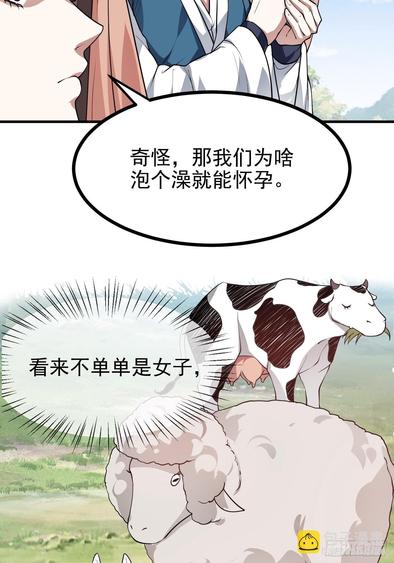 《这个人仙太过正经》第五十一话 女子国御前第一将 第36页