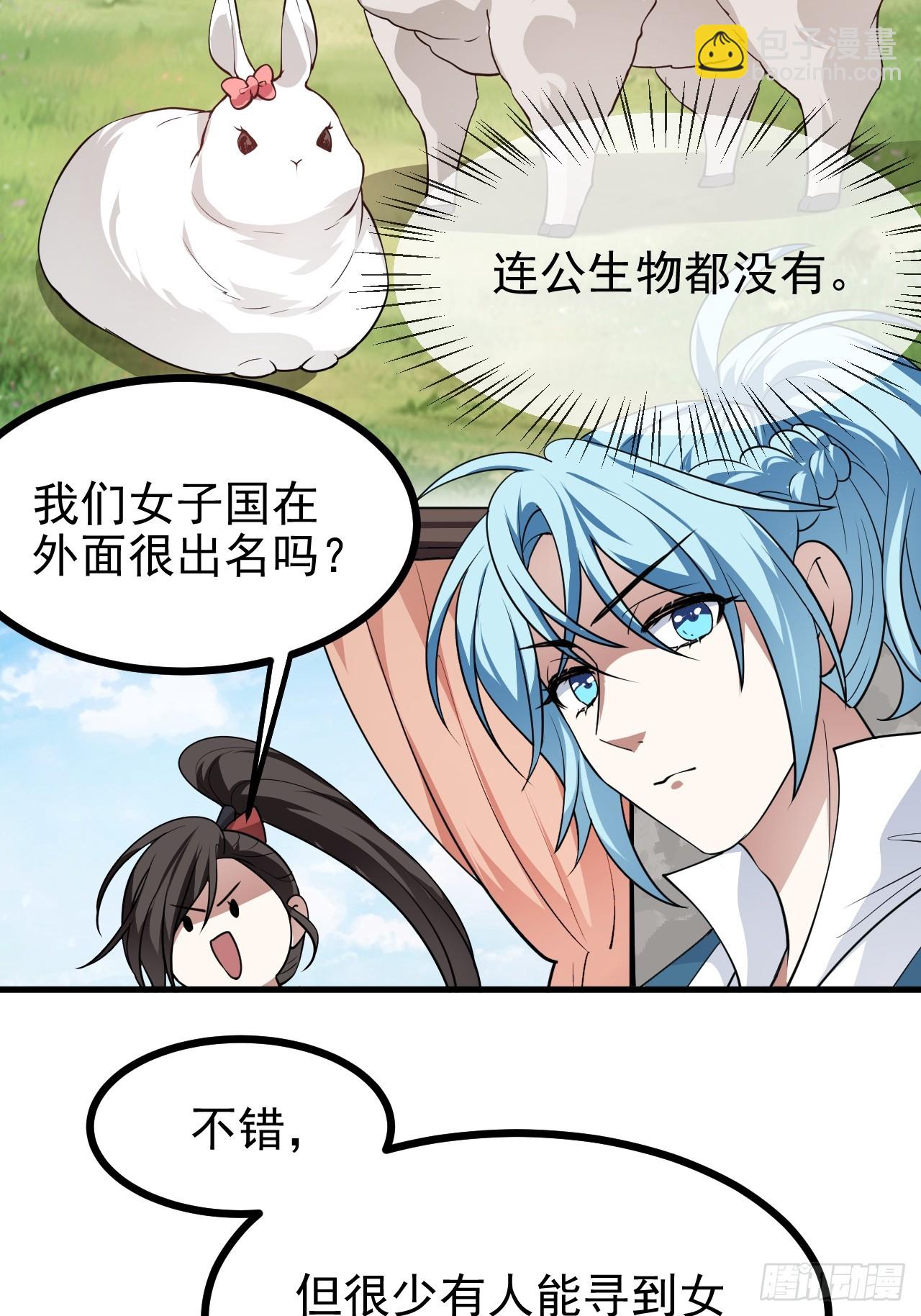 《这个人仙太过正经》第五十一话 女子国御前第一将 第37页