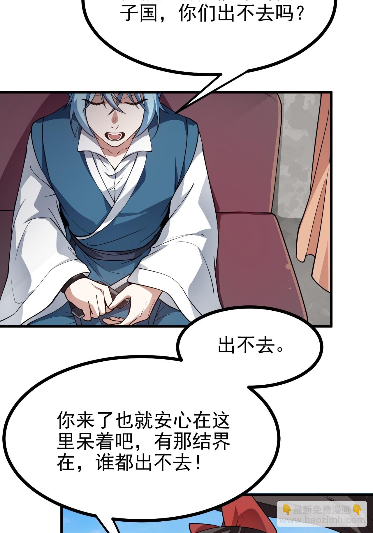 《这个人仙太过正经》第五十一话 女子国御前第一将 第38页