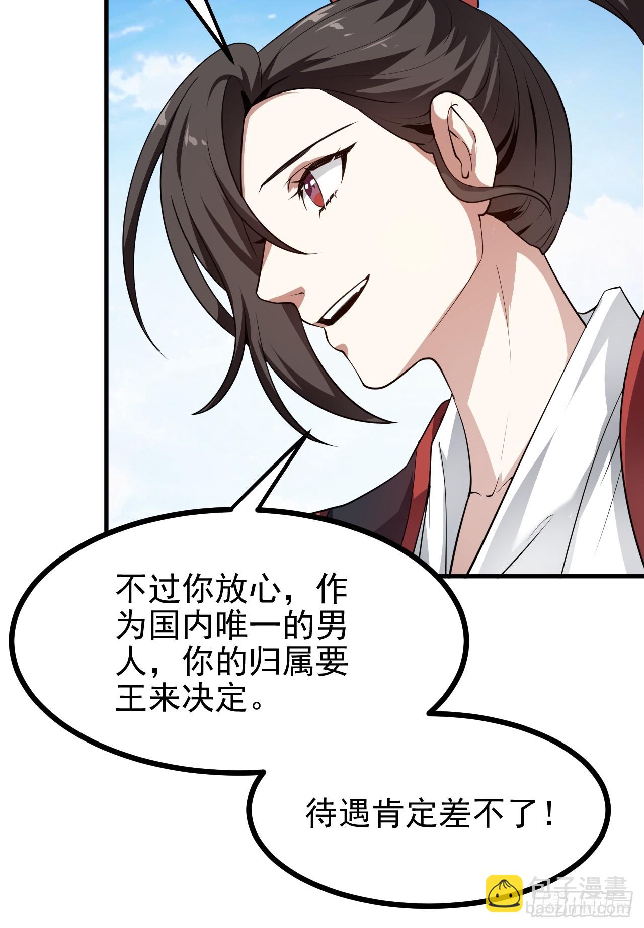 《这个人仙太过正经》第五十一话 女子国御前第一将 第39页