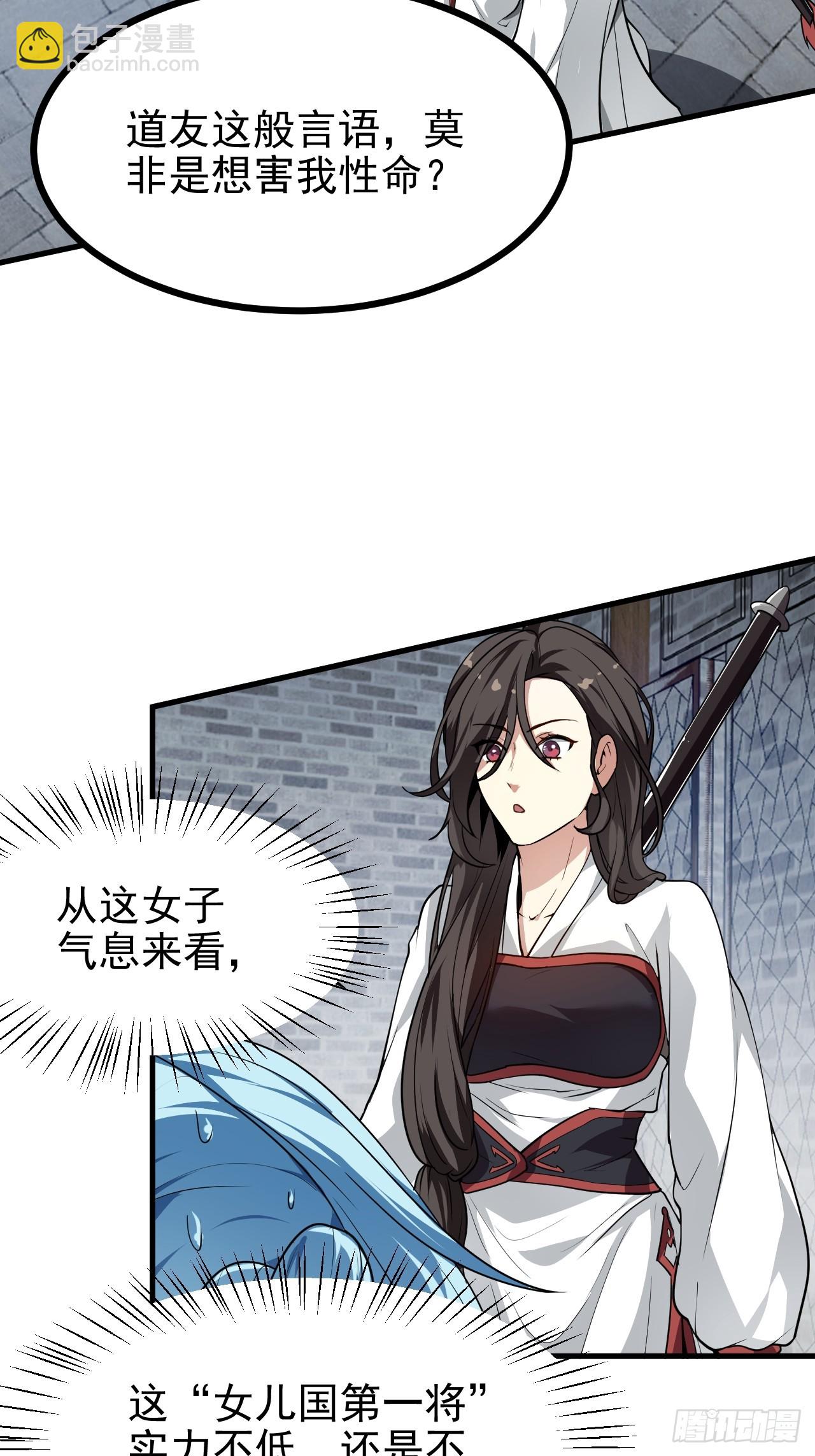 《这个人仙太过正经》第五十一话 女子国御前第一将 第3页