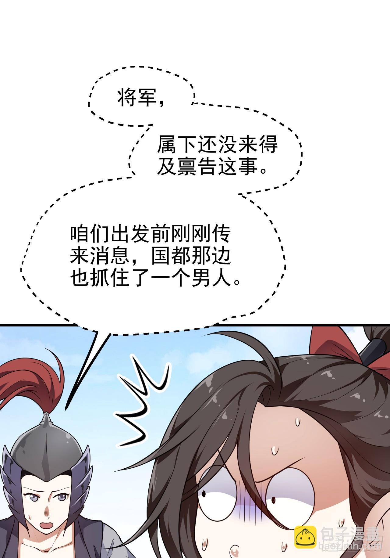 《这个人仙太过正经》第五十一话 女子国御前第一将 第40页