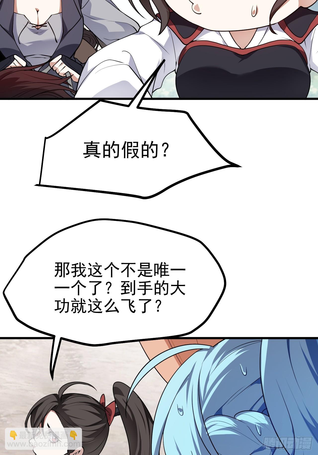 《这个人仙太过正经》第五十一话 女子国御前第一将 第41页