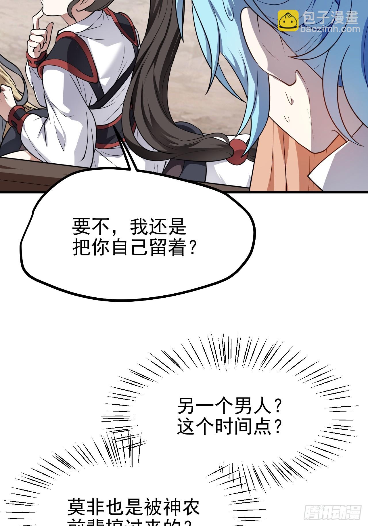 《这个人仙太过正经》第五十一话 女子国御前第一将 第42页