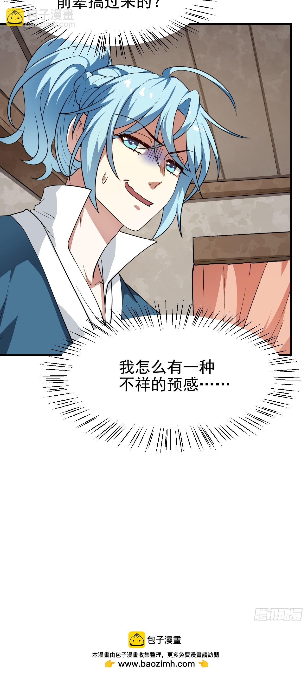 《这个人仙太过正经》第五十一话 女子国御前第一将 第43页
